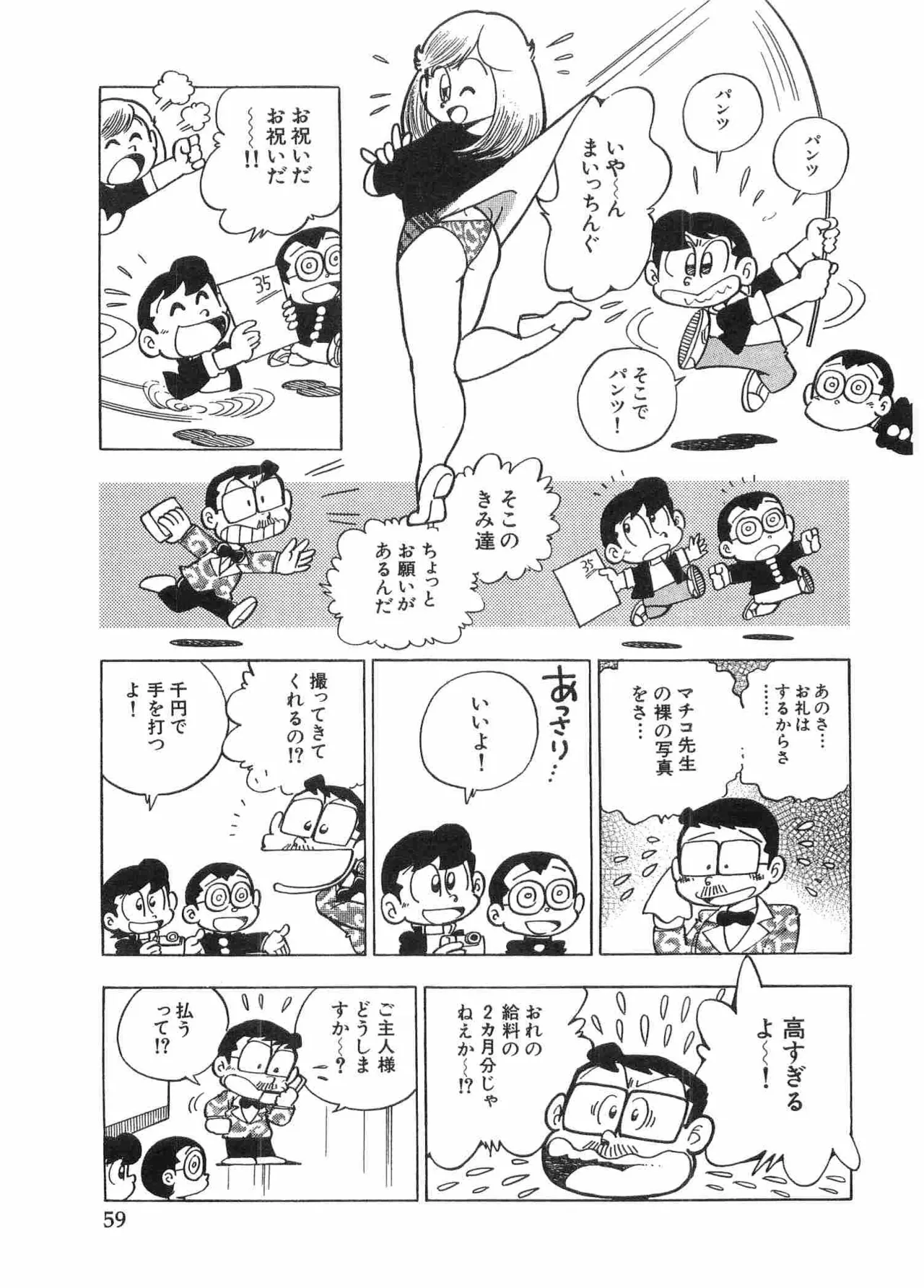 まいっちんぐマチコ先生 BLACK BOX - page62