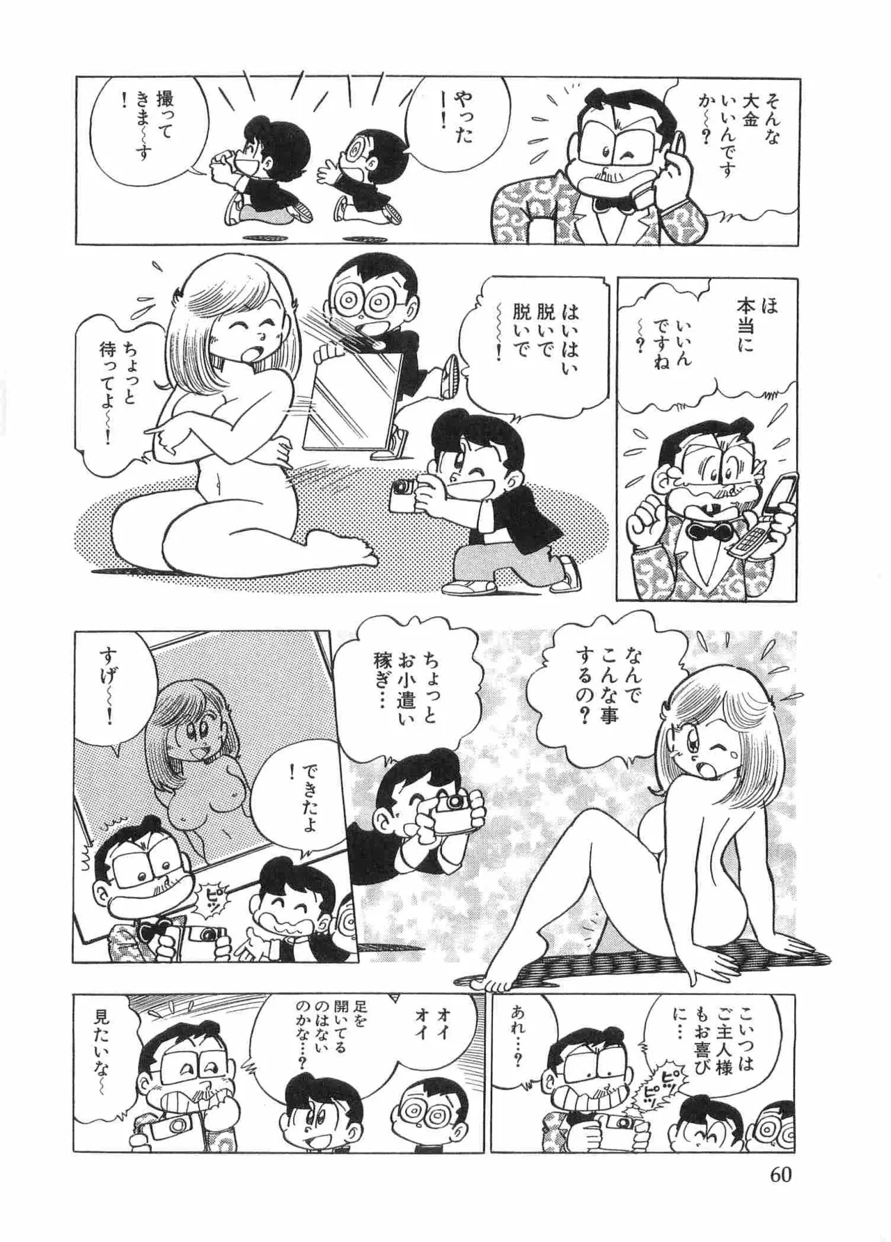 まいっちんぐマチコ先生 BLACK BOX - page63