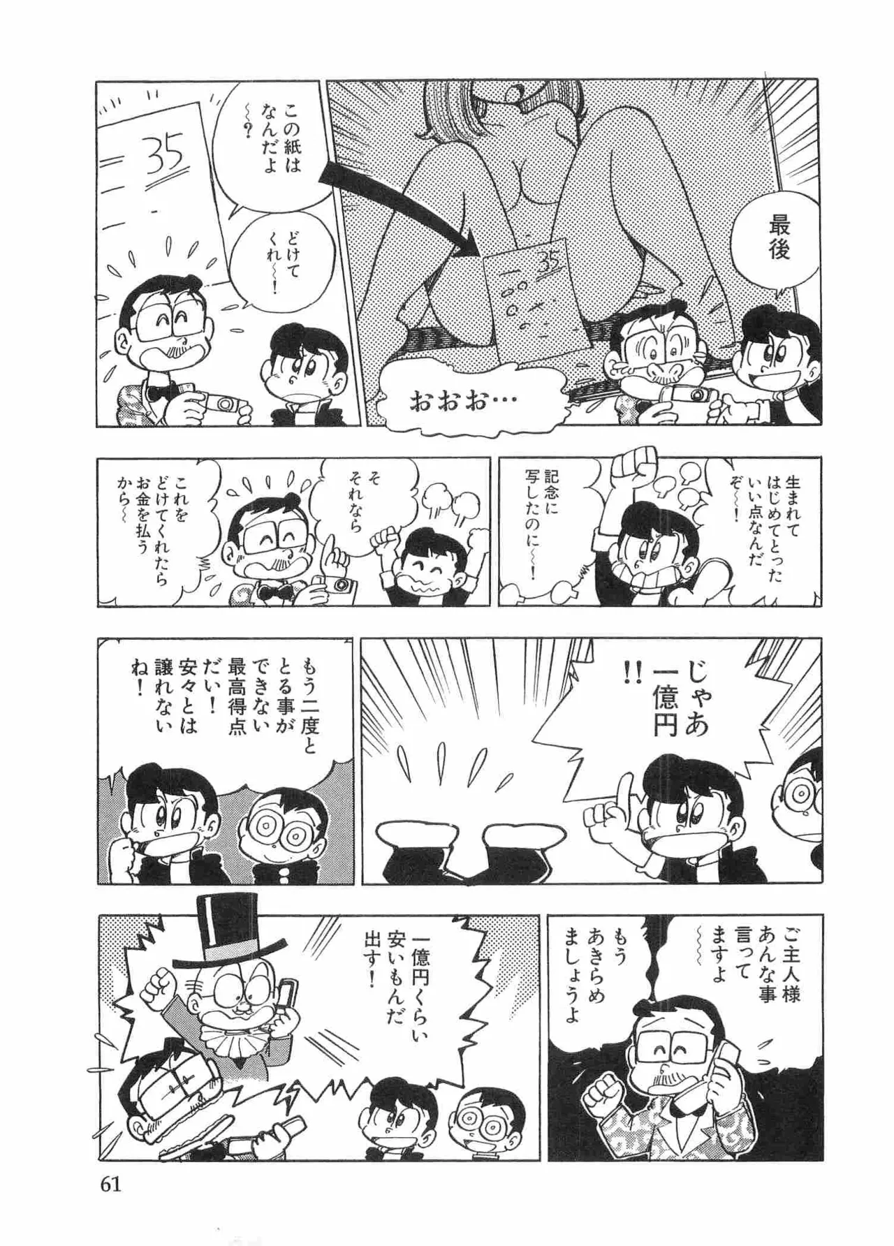 まいっちんぐマチコ先生 BLACK BOX - page64