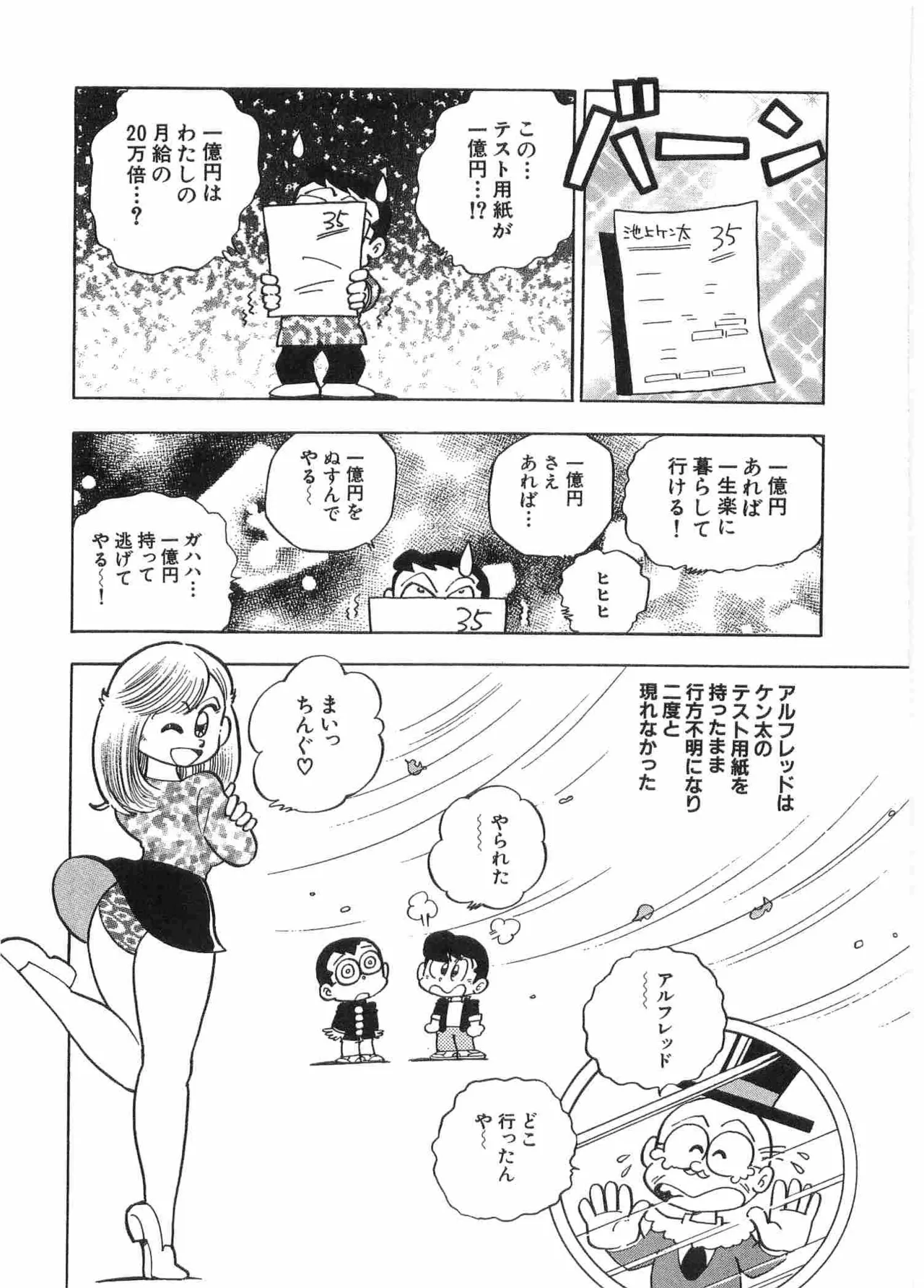 まいっちんぐマチコ先生 BLACK BOX - page65