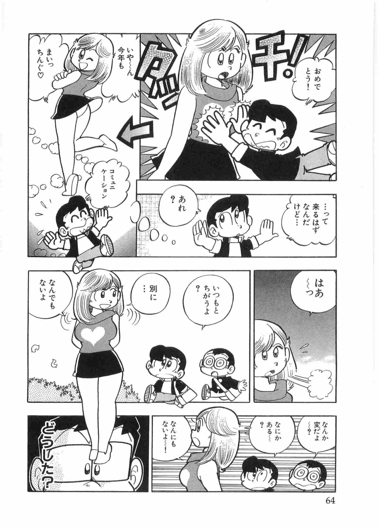 まいっちんぐマチコ先生 BLACK BOX - page67