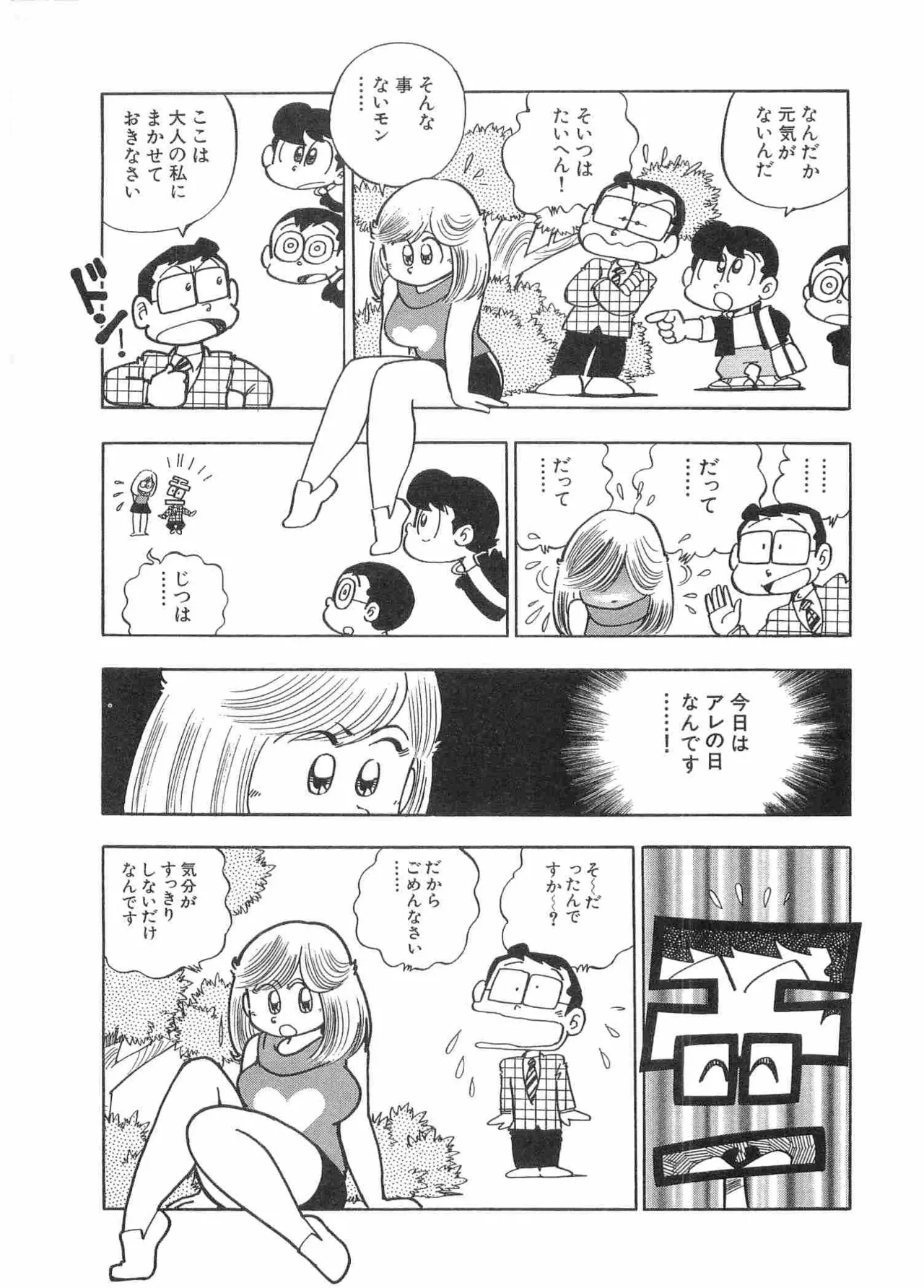 まいっちんぐマチコ先生 BLACK BOX - page68