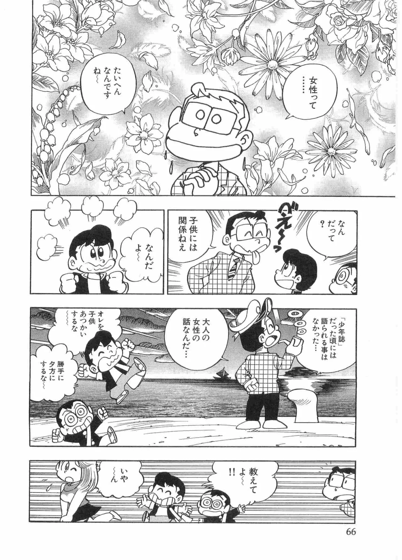 まいっちんぐマチコ先生 BLACK BOX - page69