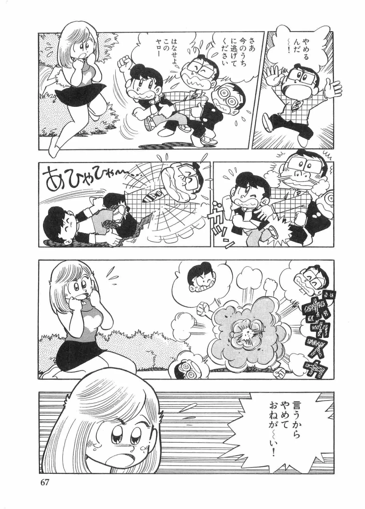 まいっちんぐマチコ先生 BLACK BOX - page70