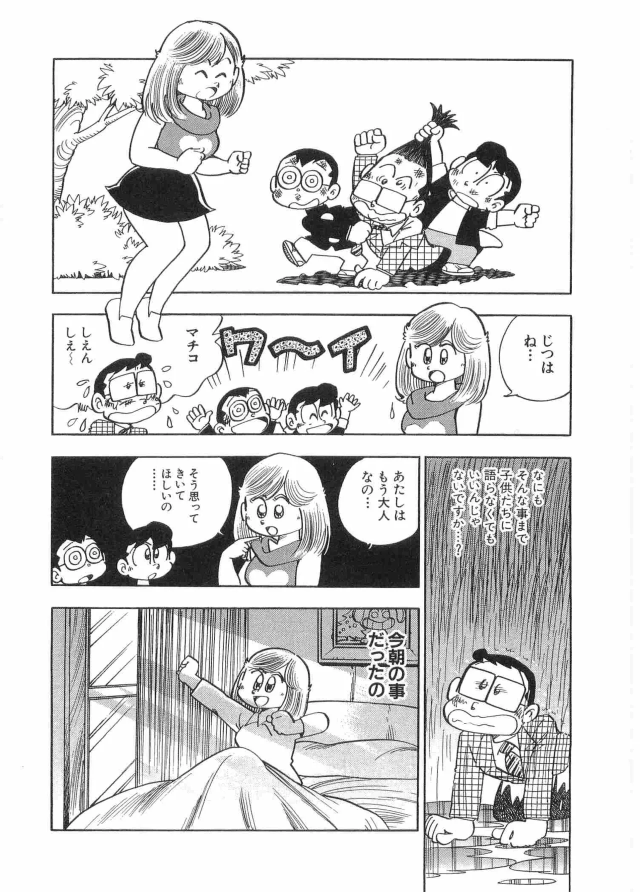 まいっちんぐマチコ先生 BLACK BOX - page71