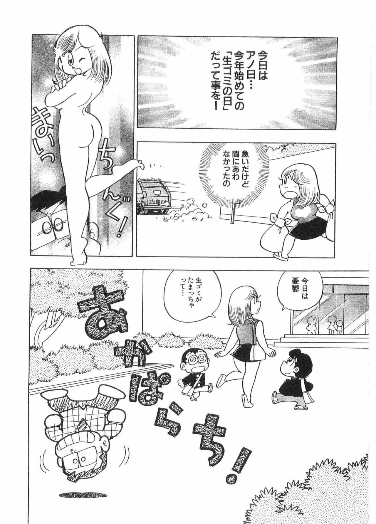 まいっちんぐマチコ先生 BLACK BOX - page73