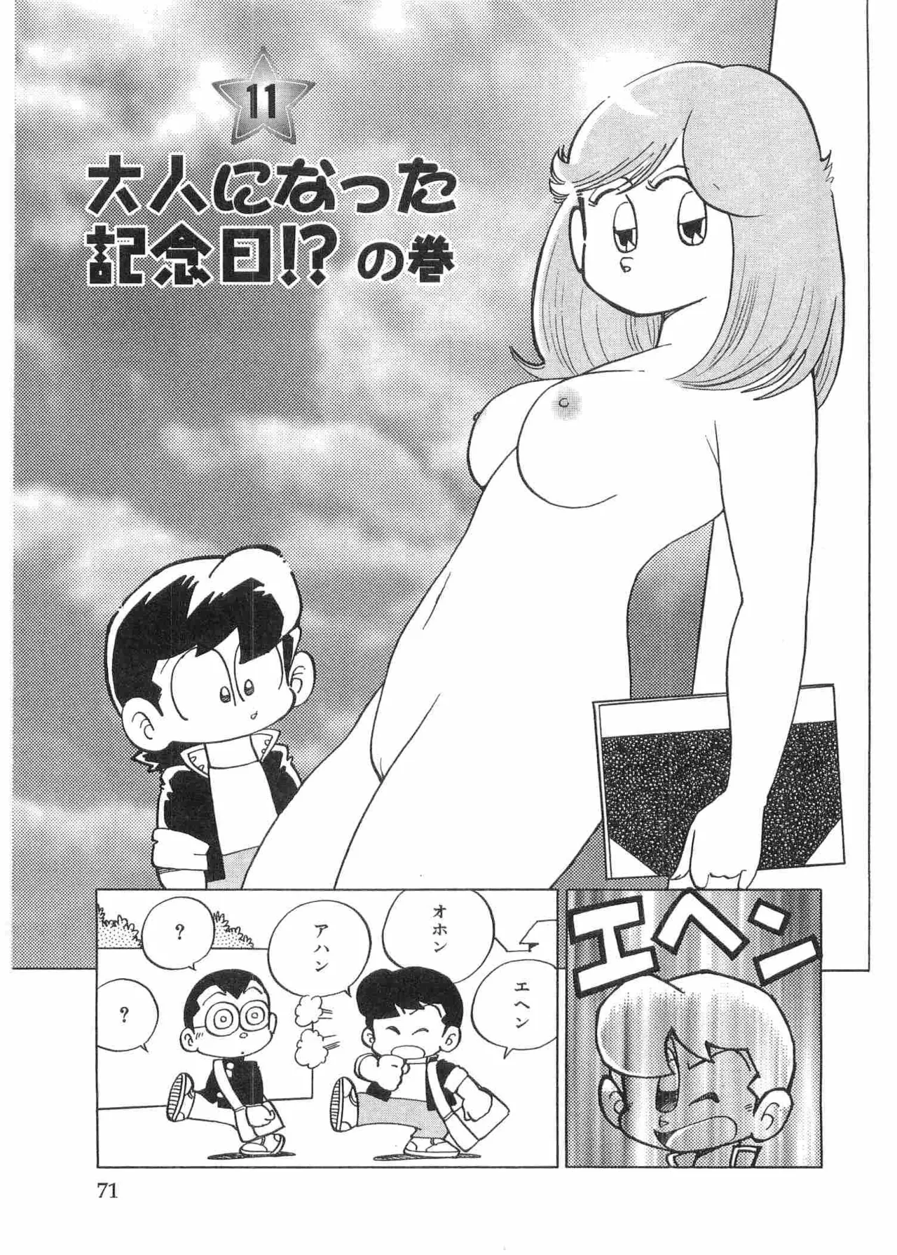 まいっちんぐマチコ先生 BLACK BOX - page74