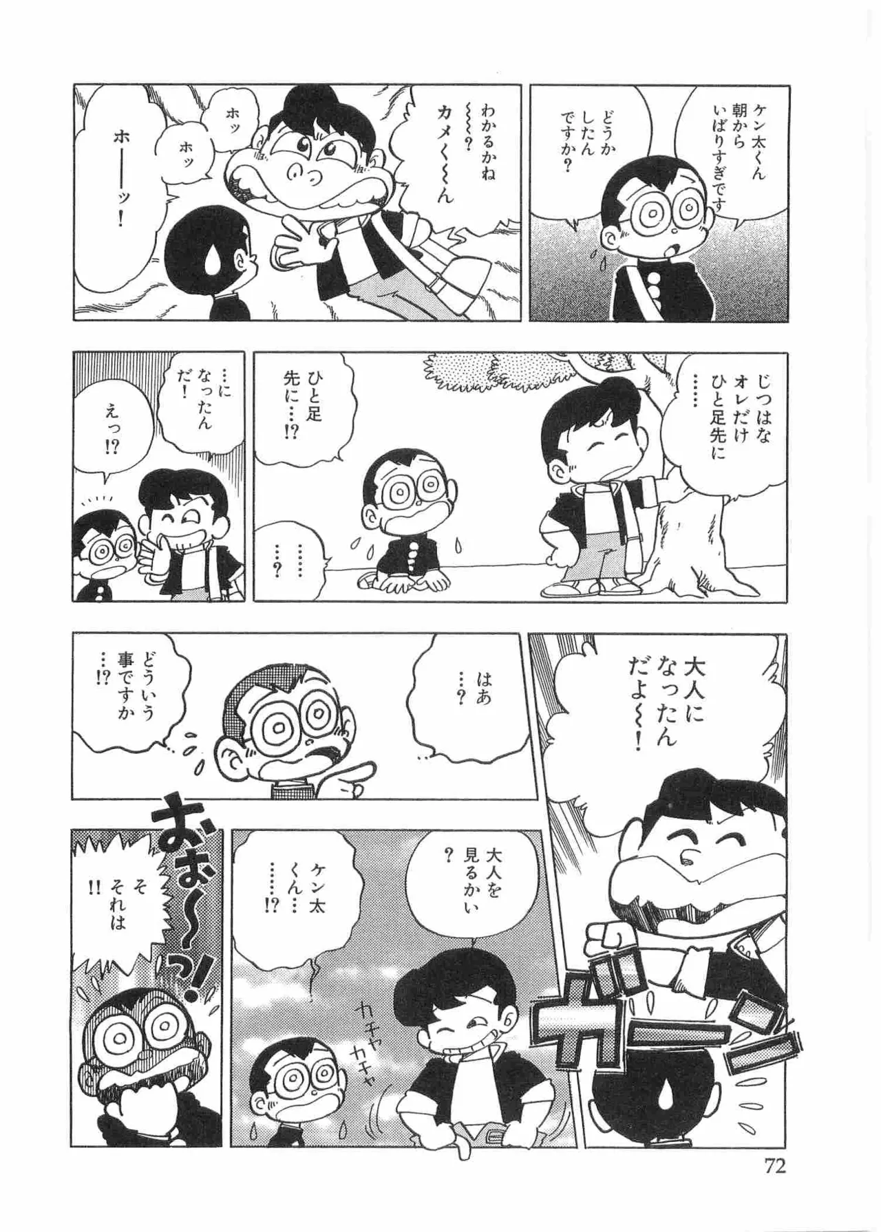 まいっちんぐマチコ先生 BLACK BOX - page75