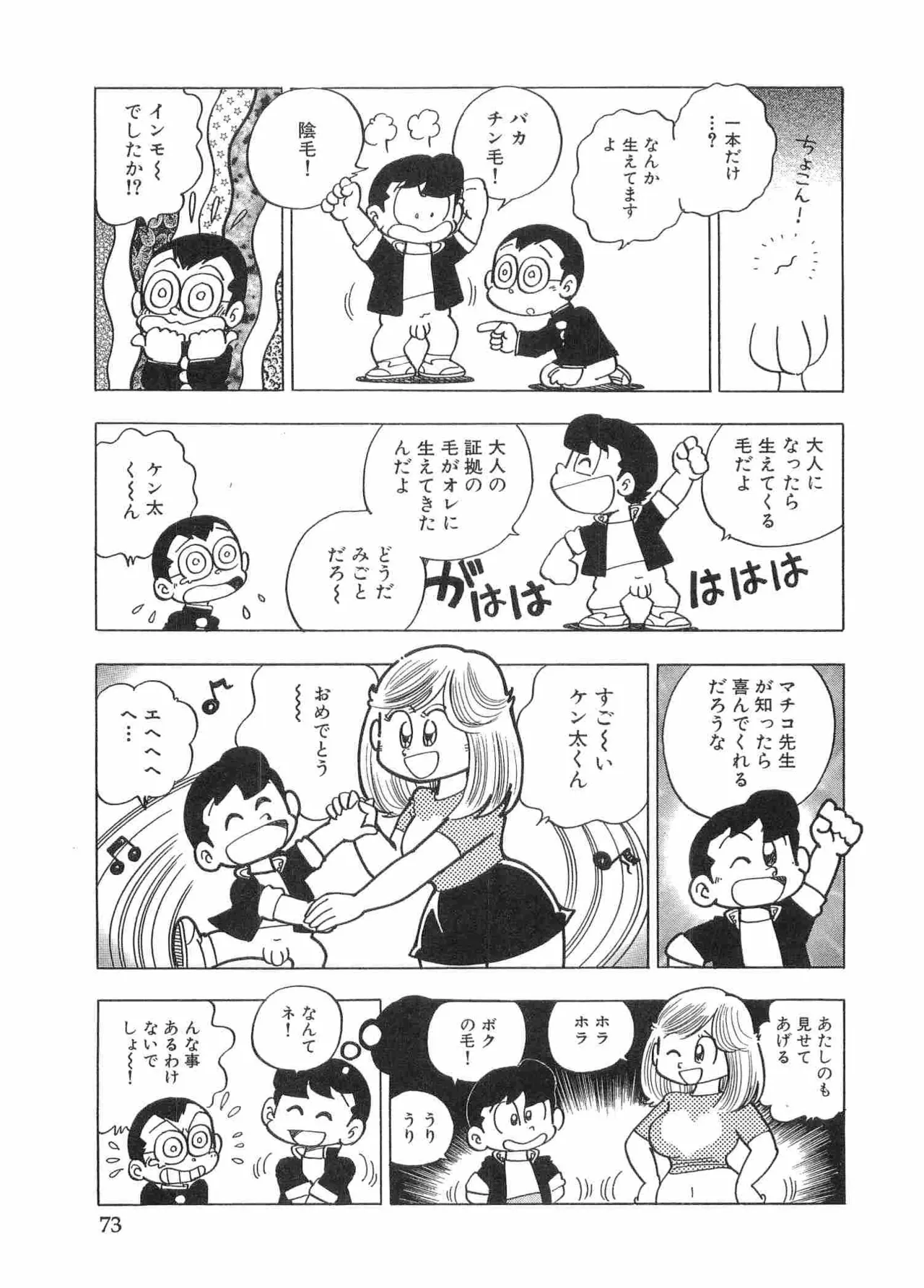 まいっちんぐマチコ先生 BLACK BOX - page76