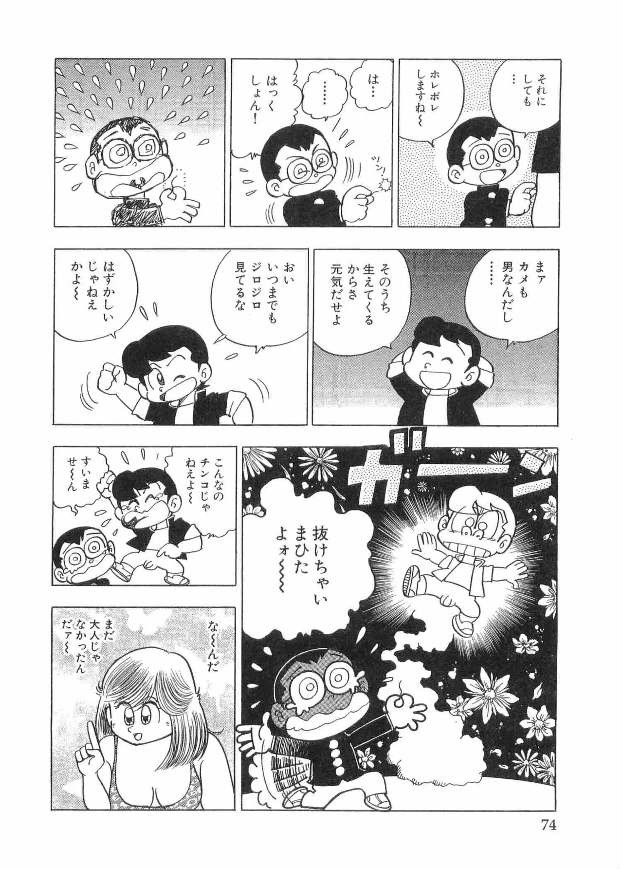まいっちんぐマチコ先生 BLACK BOX - page77
