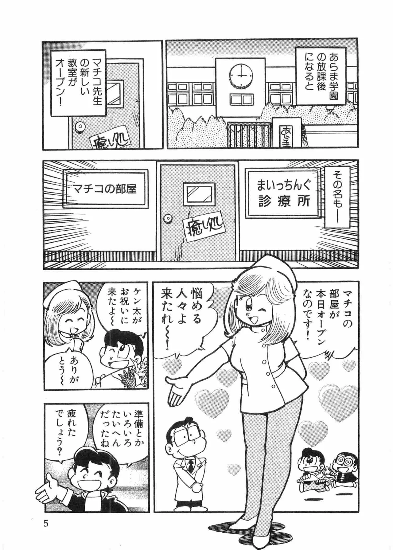まいっちんぐマチコ先生 BLACK BOX - page8