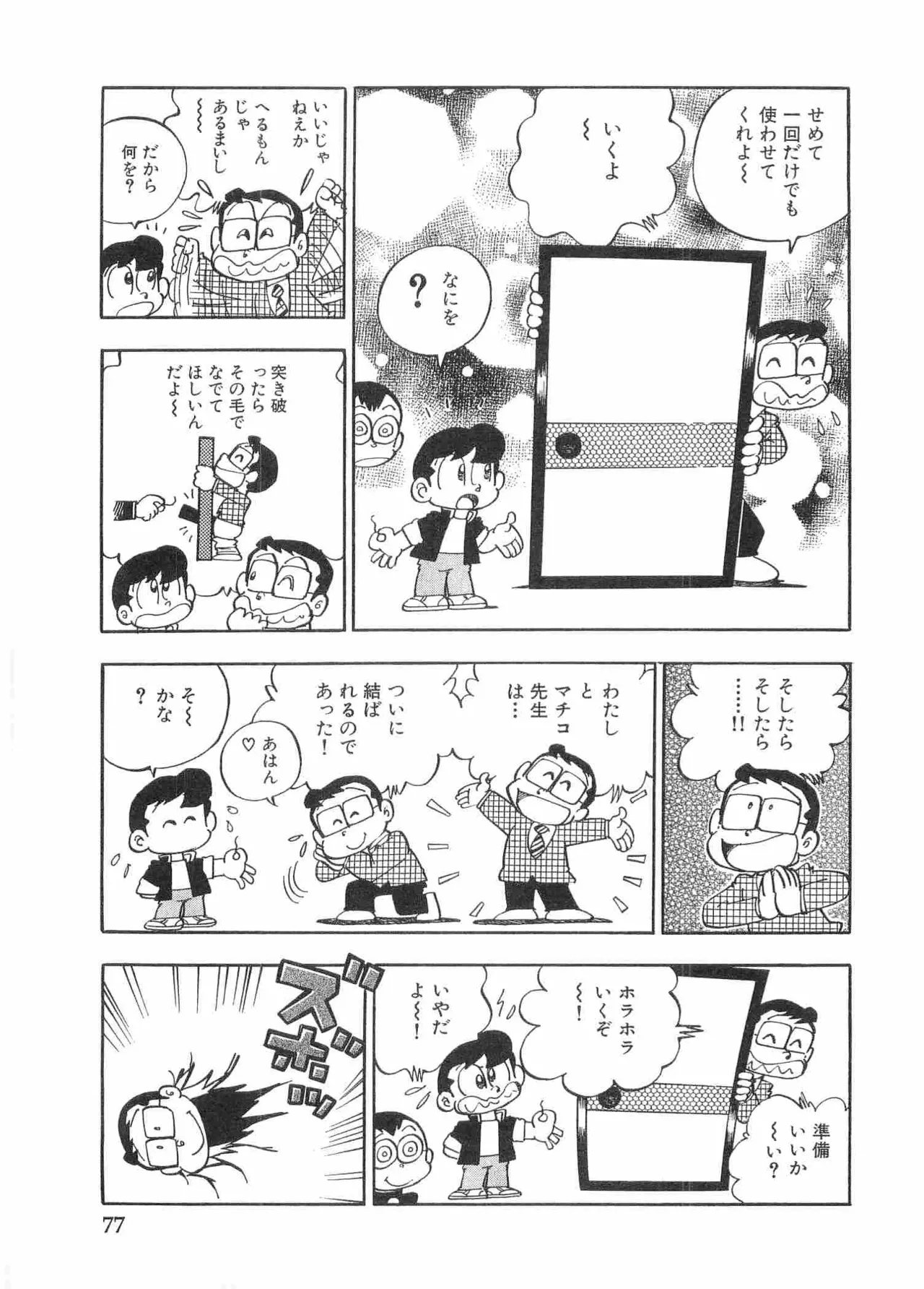 まいっちんぐマチコ先生 BLACK BOX - page80