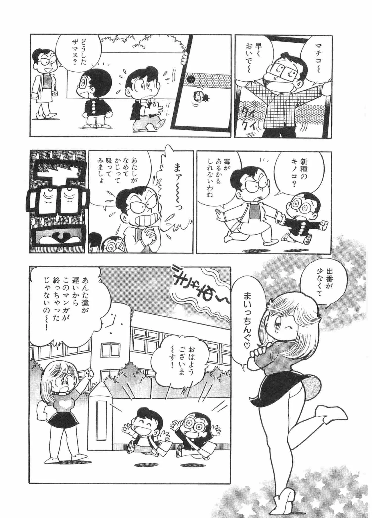 まいっちんぐマチコ先生 BLACK BOX - page81
