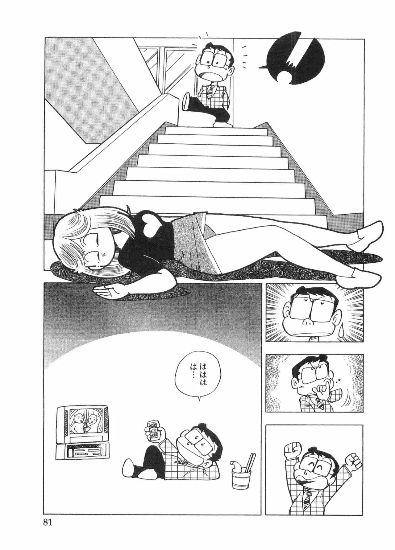まいっちんぐマチコ先生 BLACK BOX - page84