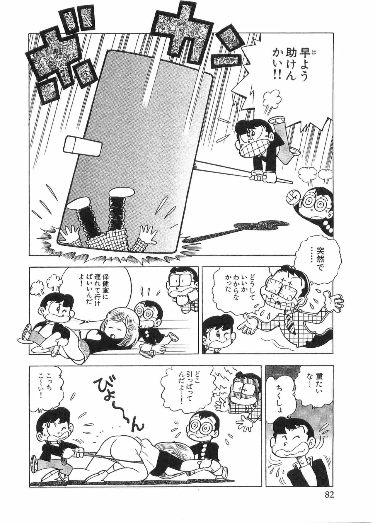 まいっちんぐマチコ先生 BLACK BOX - page85