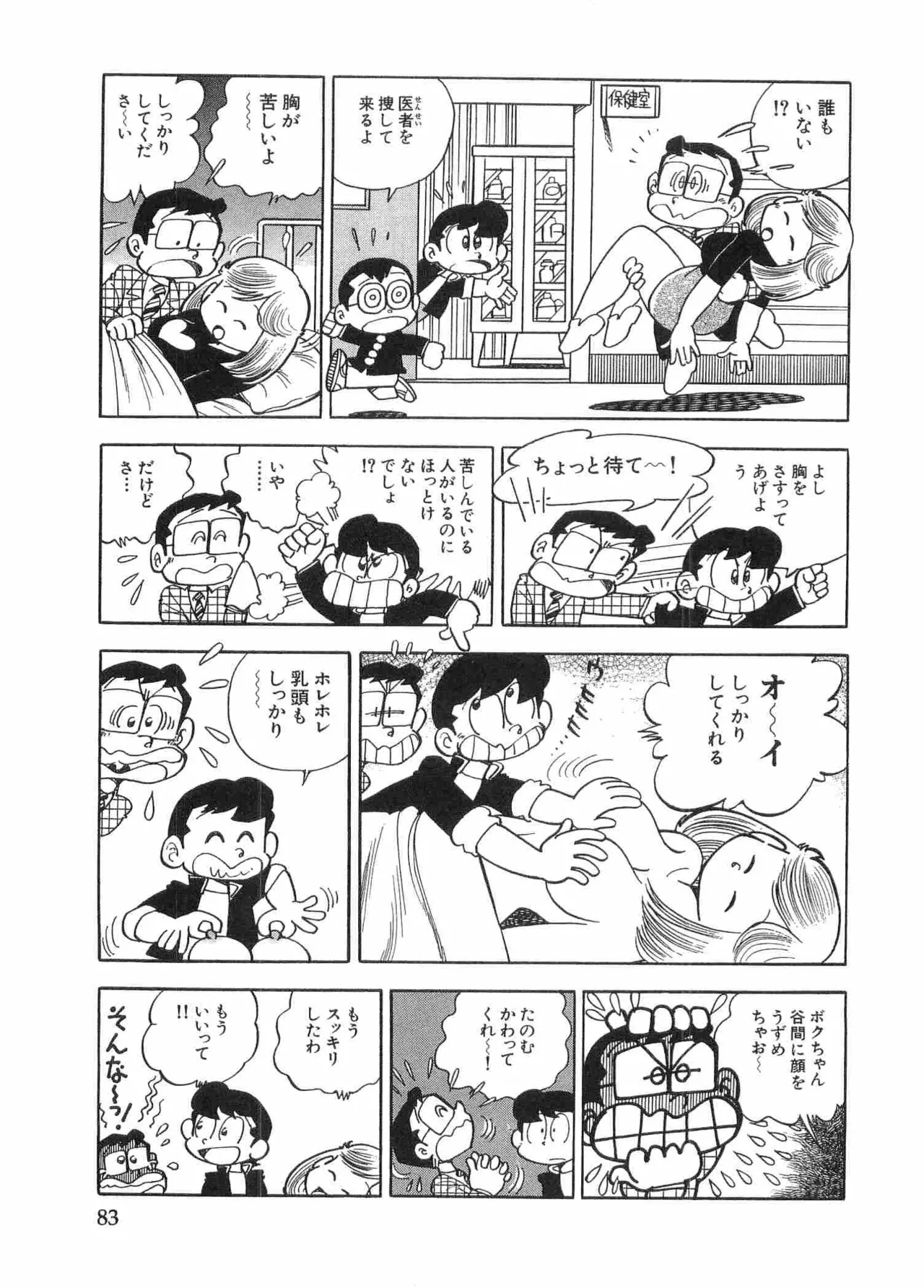 まいっちんぐマチコ先生 BLACK BOX - page86