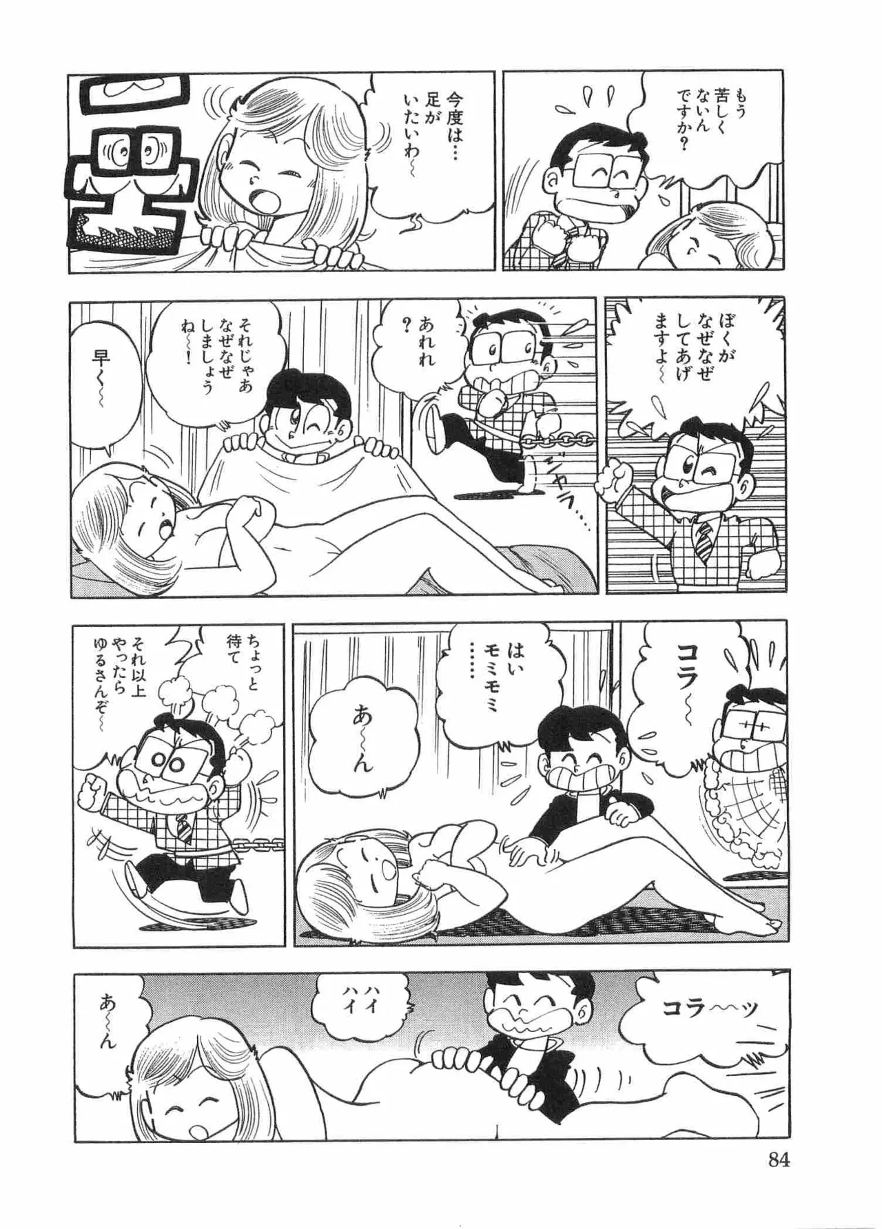 まいっちんぐマチコ先生 BLACK BOX - page87