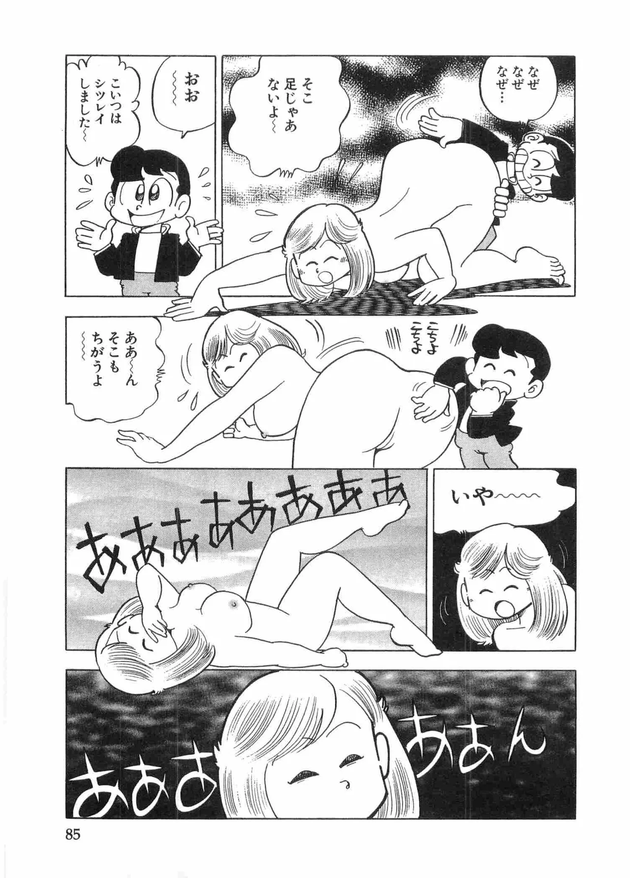まいっちんぐマチコ先生 BLACK BOX - page88