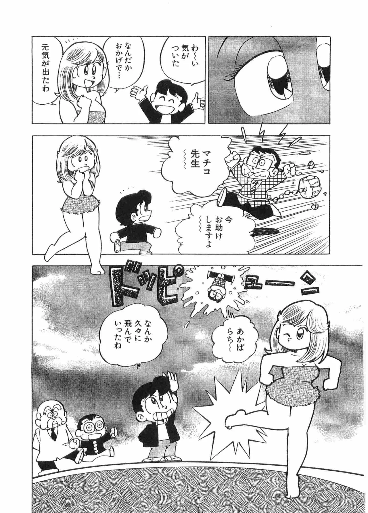 まいっちんぐマチコ先生 BLACK BOX - page89