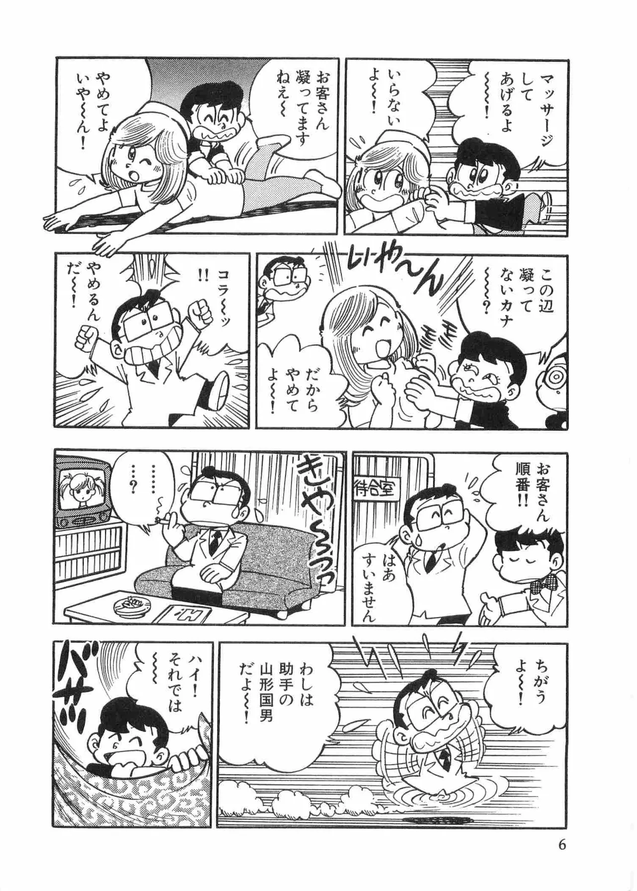 まいっちんぐマチコ先生 BLACK BOX - page9