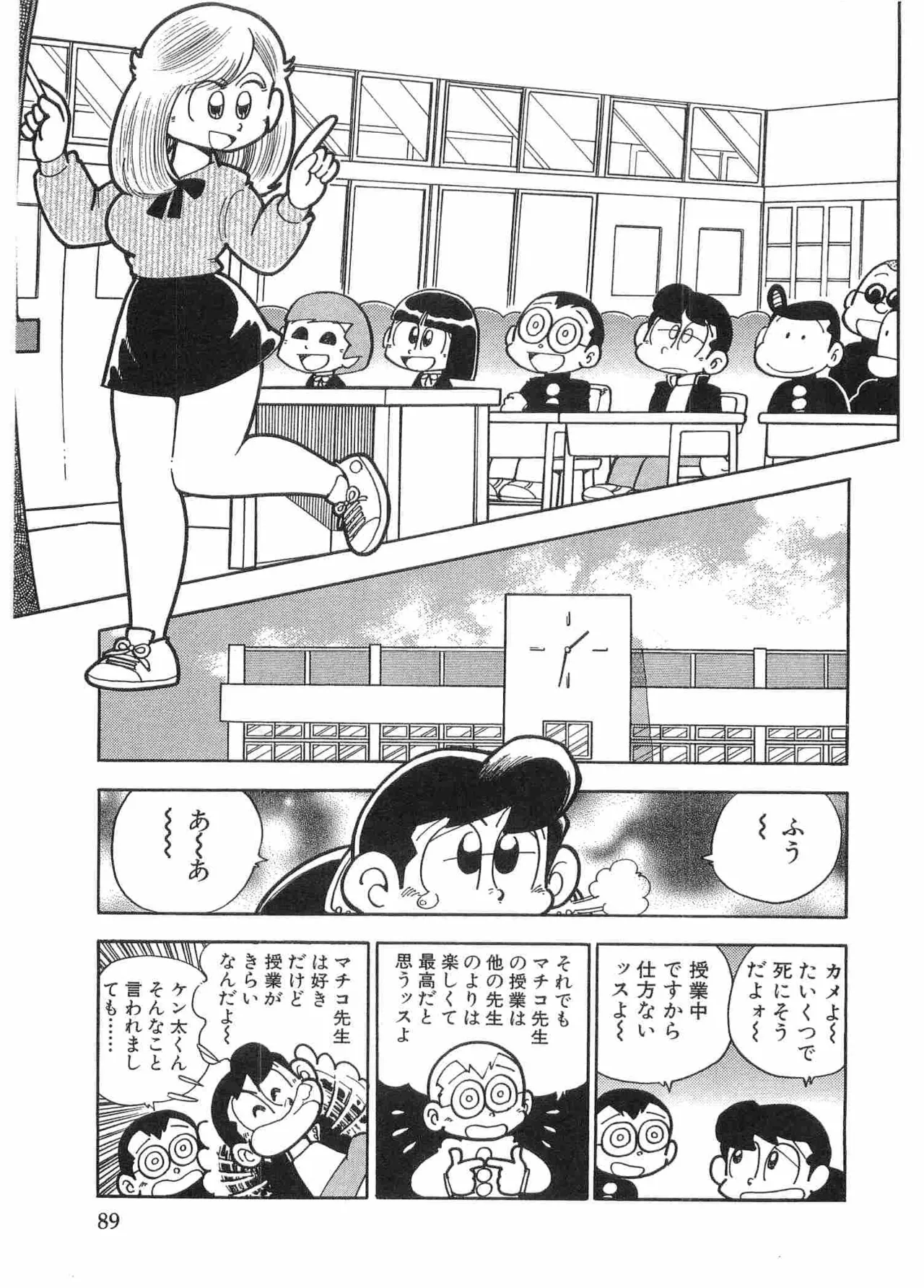 まいっちんぐマチコ先生 BLACK BOX - page92