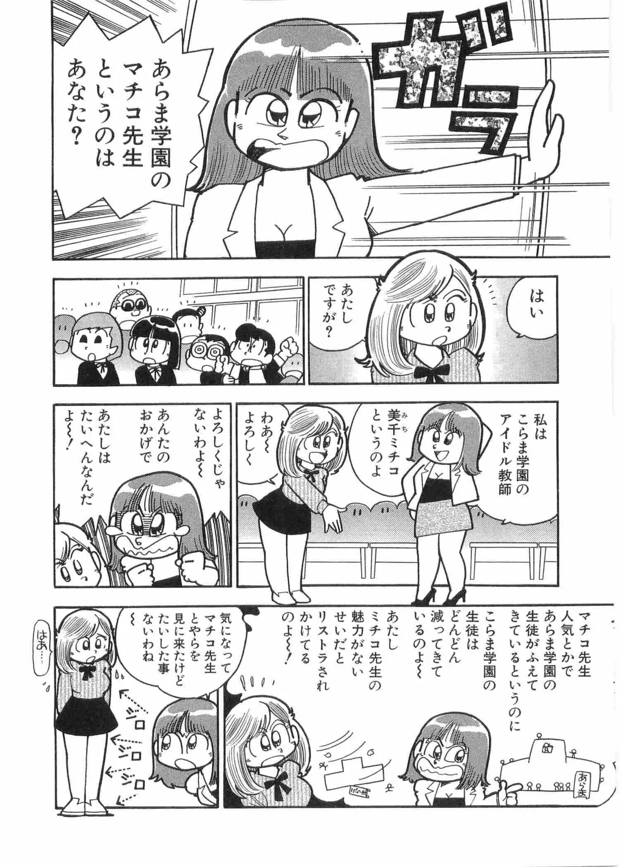 まいっちんぐマチコ先生 BLACK BOX - page93