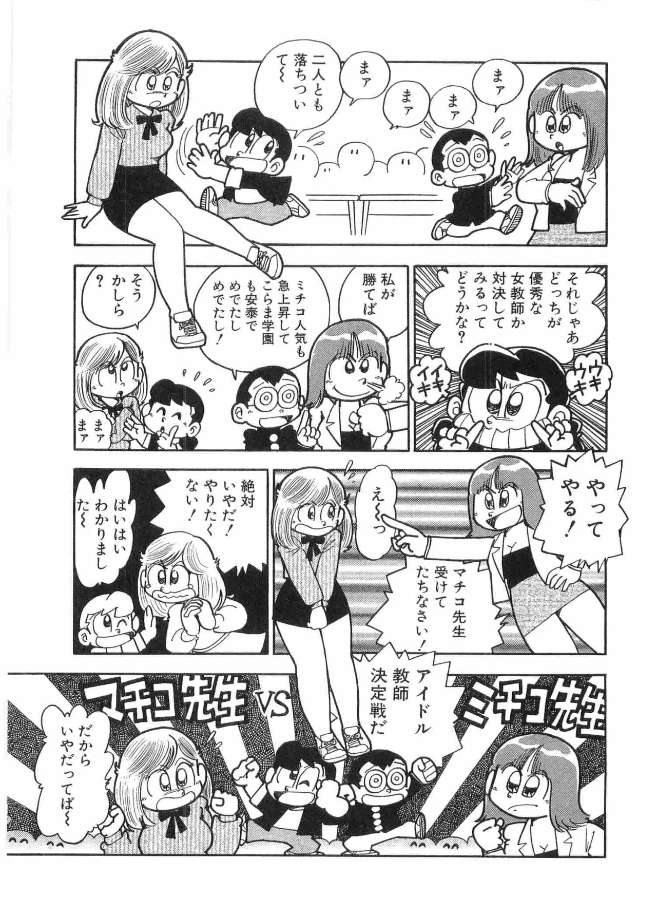 まいっちんぐマチコ先生 BLACK BOX - page94