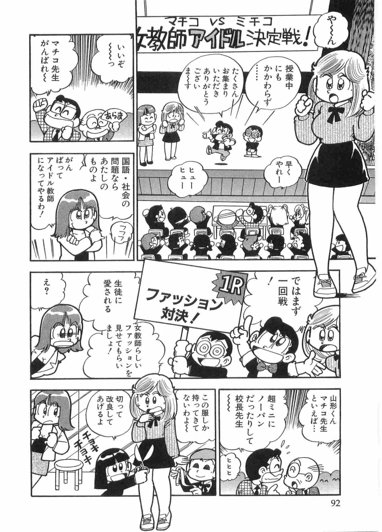 まいっちんぐマチコ先生 BLACK BOX - page95