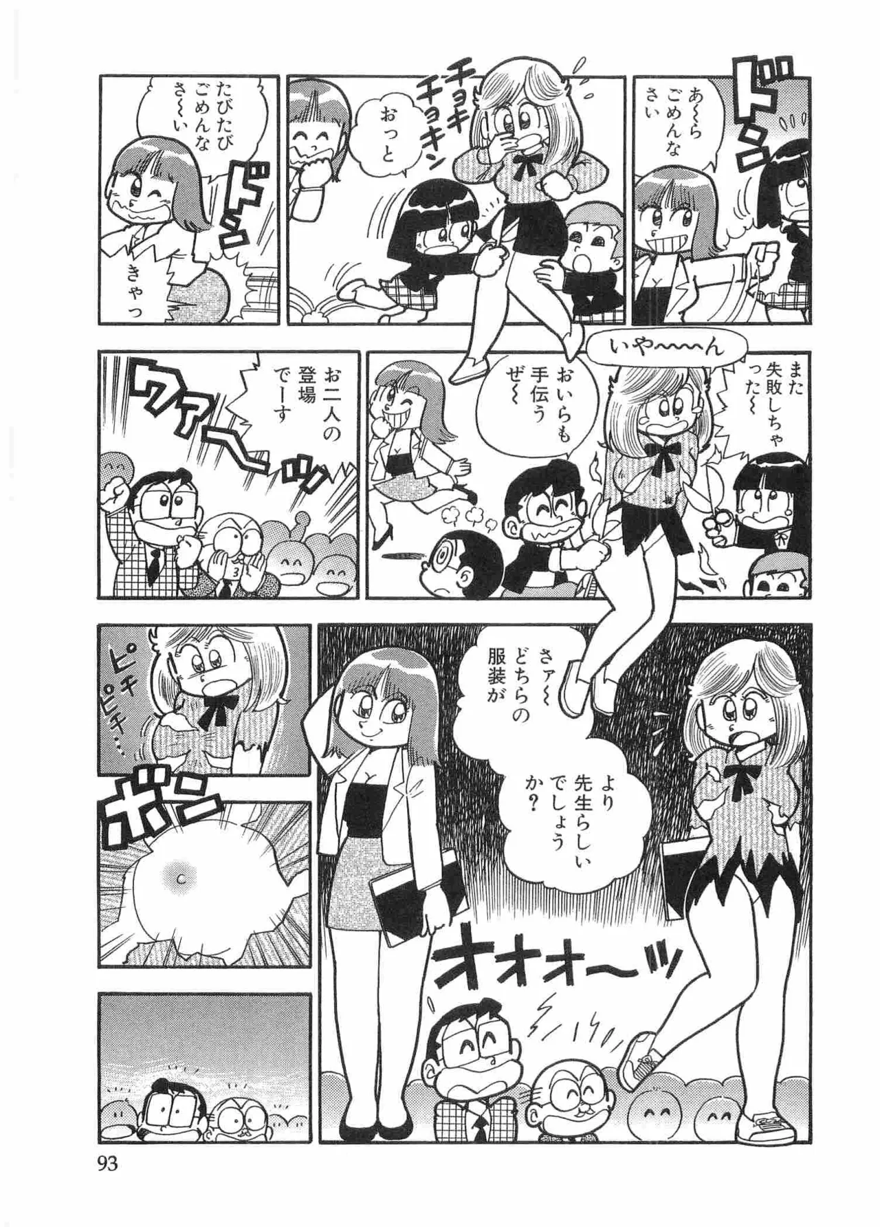 まいっちんぐマチコ先生 BLACK BOX - page96