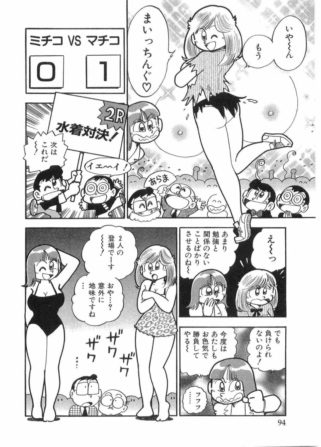 まいっちんぐマチコ先生 BLACK BOX - page97