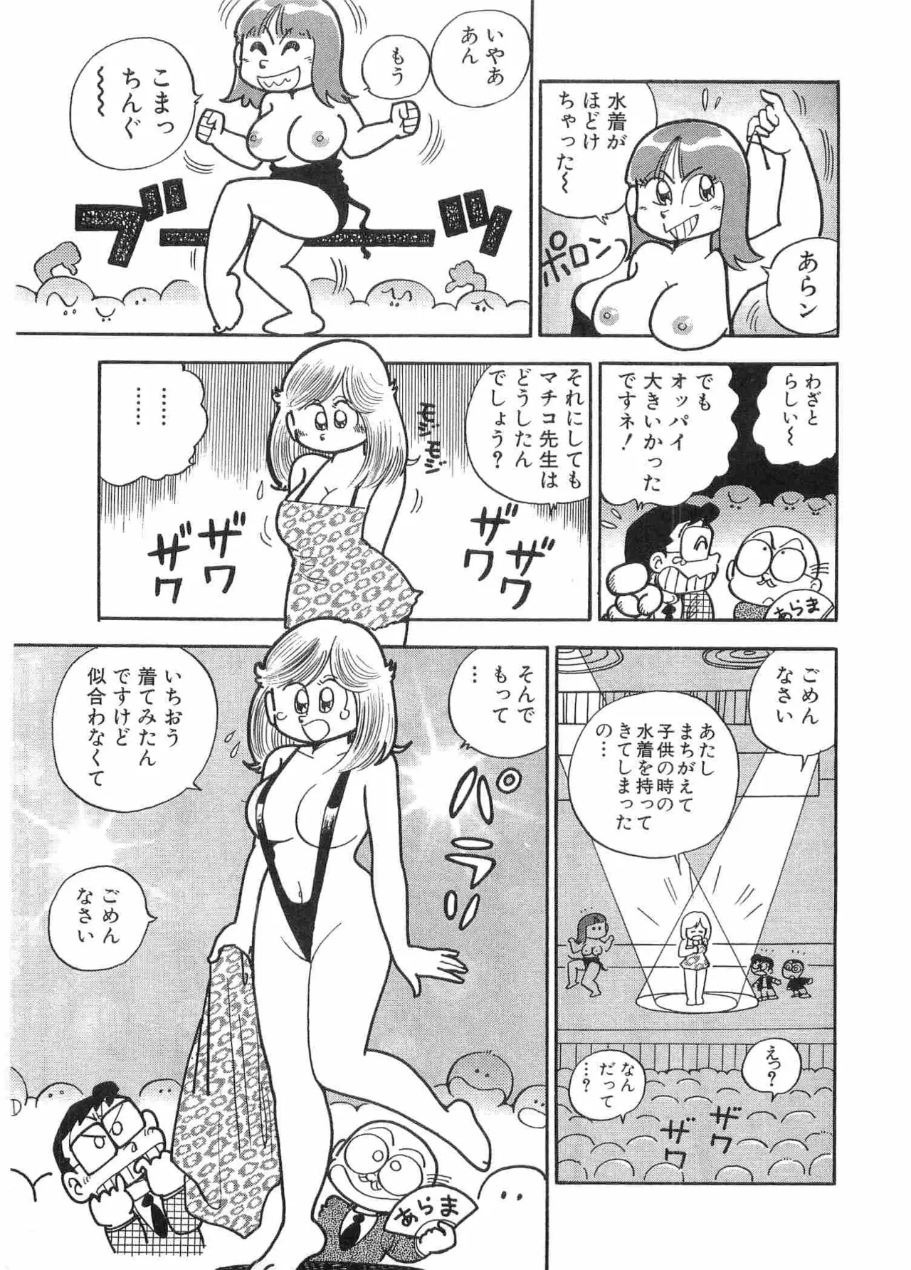 まいっちんぐマチコ先生 BLACK BOX - page98