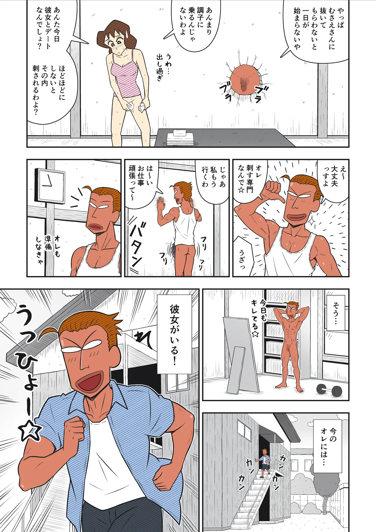 ヤリ☆チン四郎！ - page10