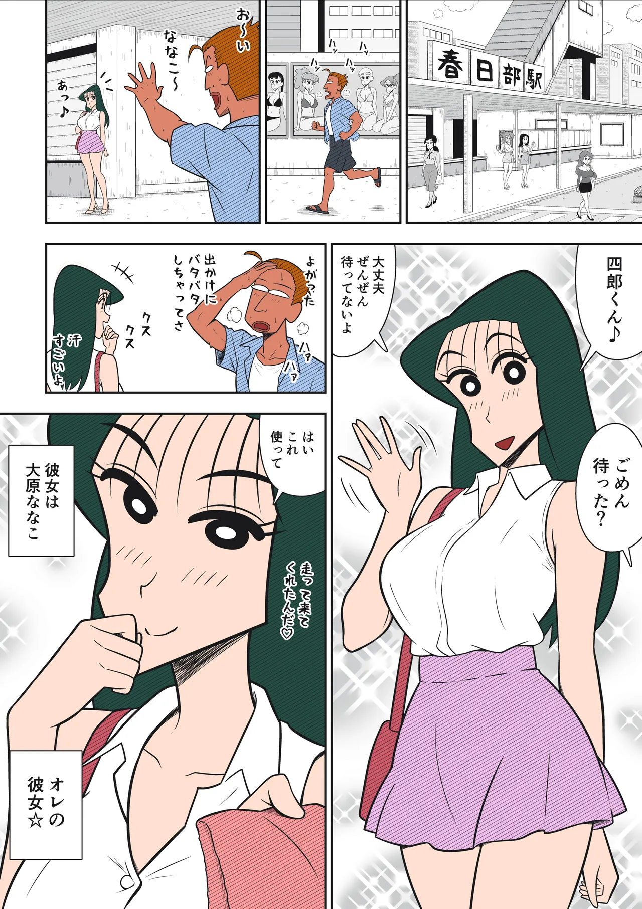 ヤリ☆チン四郎！ - page11