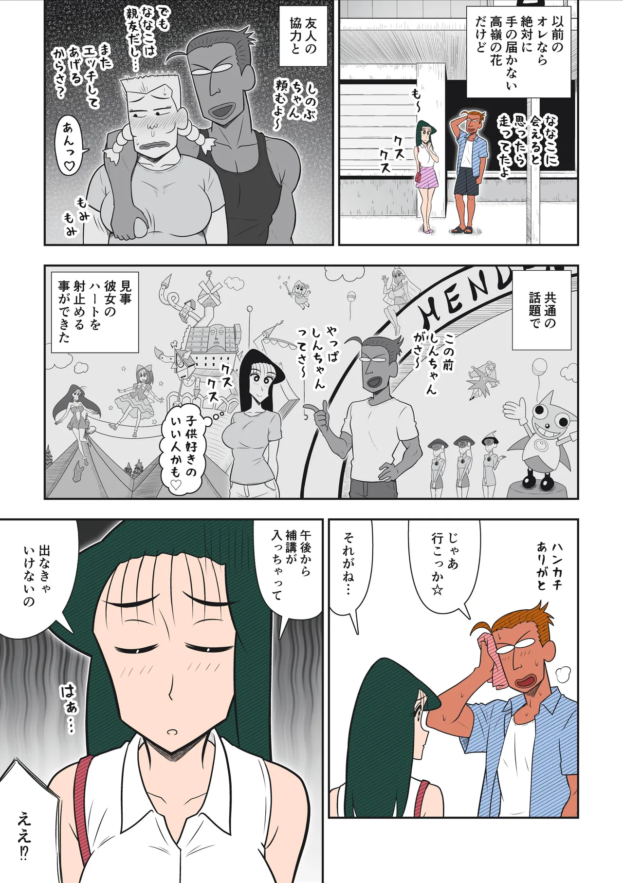 ヤリ☆チン四郎！ - page12