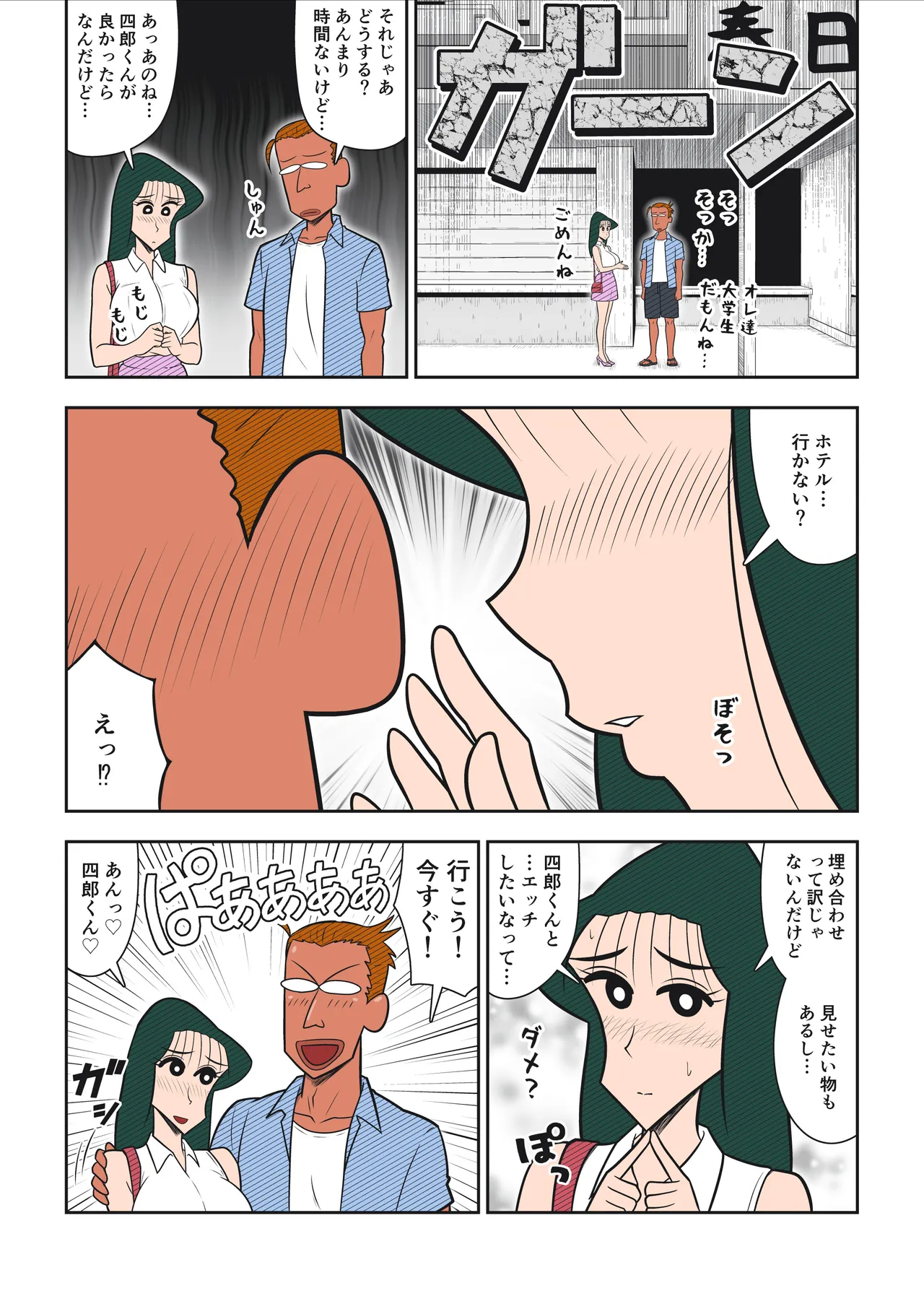 ヤリ☆チン四郎！ - page13
