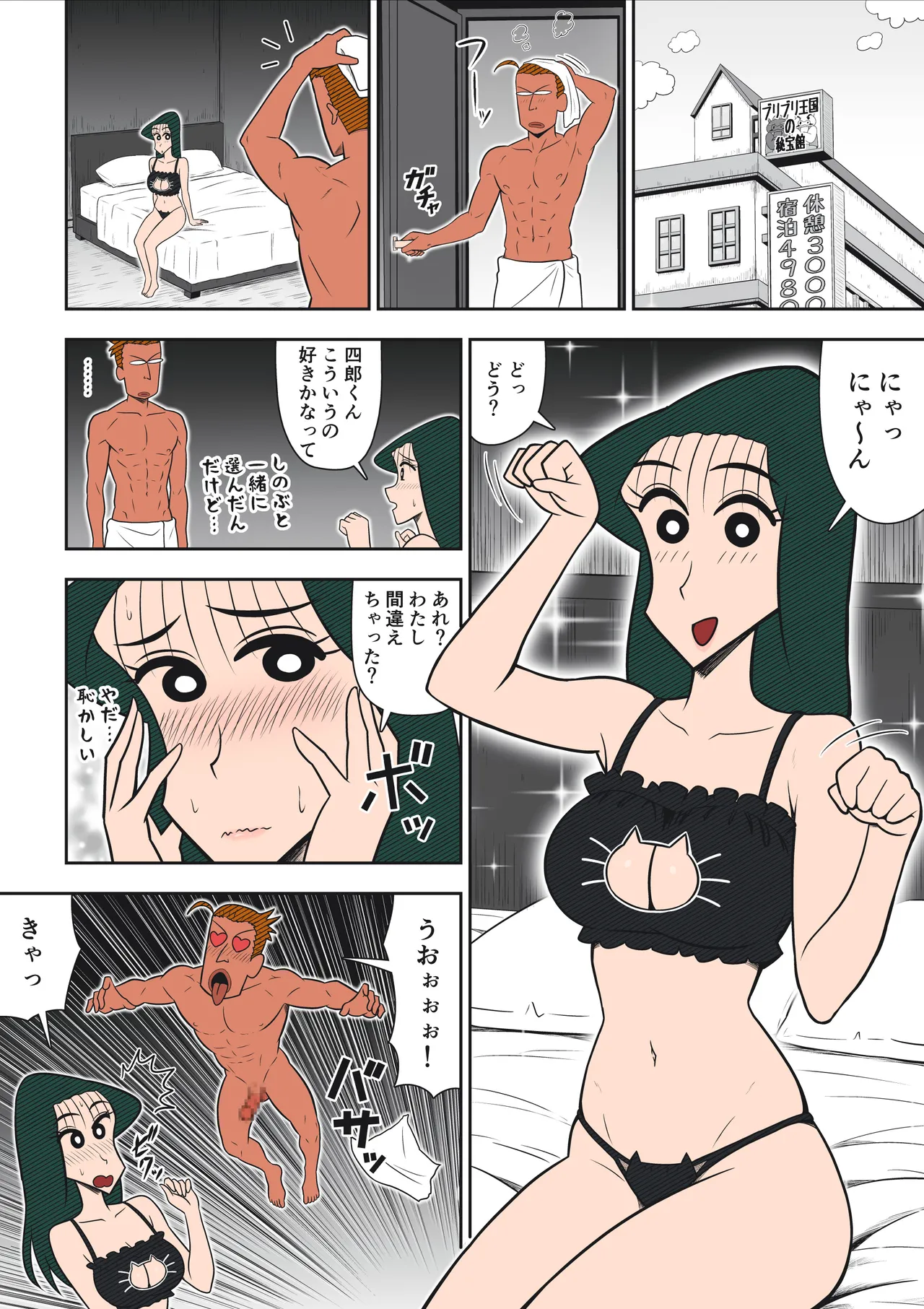 ヤリ☆チン四郎！ - page14