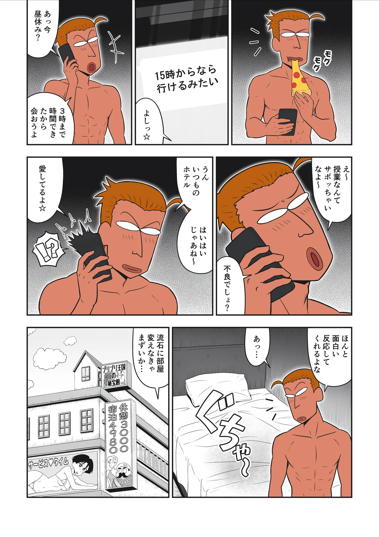 ヤリ☆チン四郎！ - page25