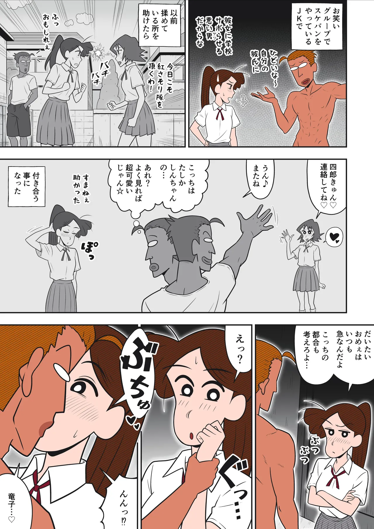 ヤリ☆チン四郎！ - page27