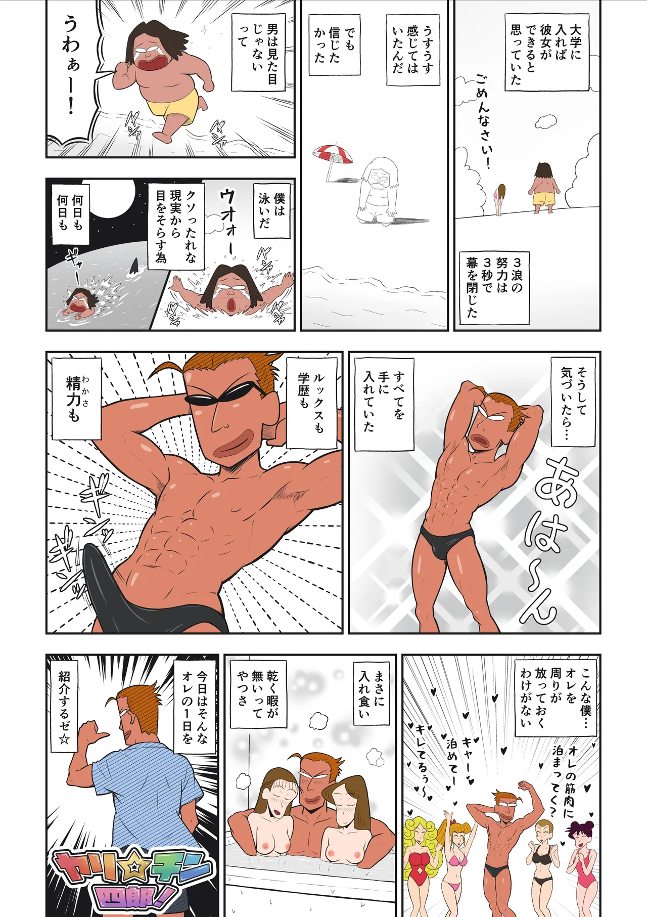 ヤリ☆チン四郎！ - page3