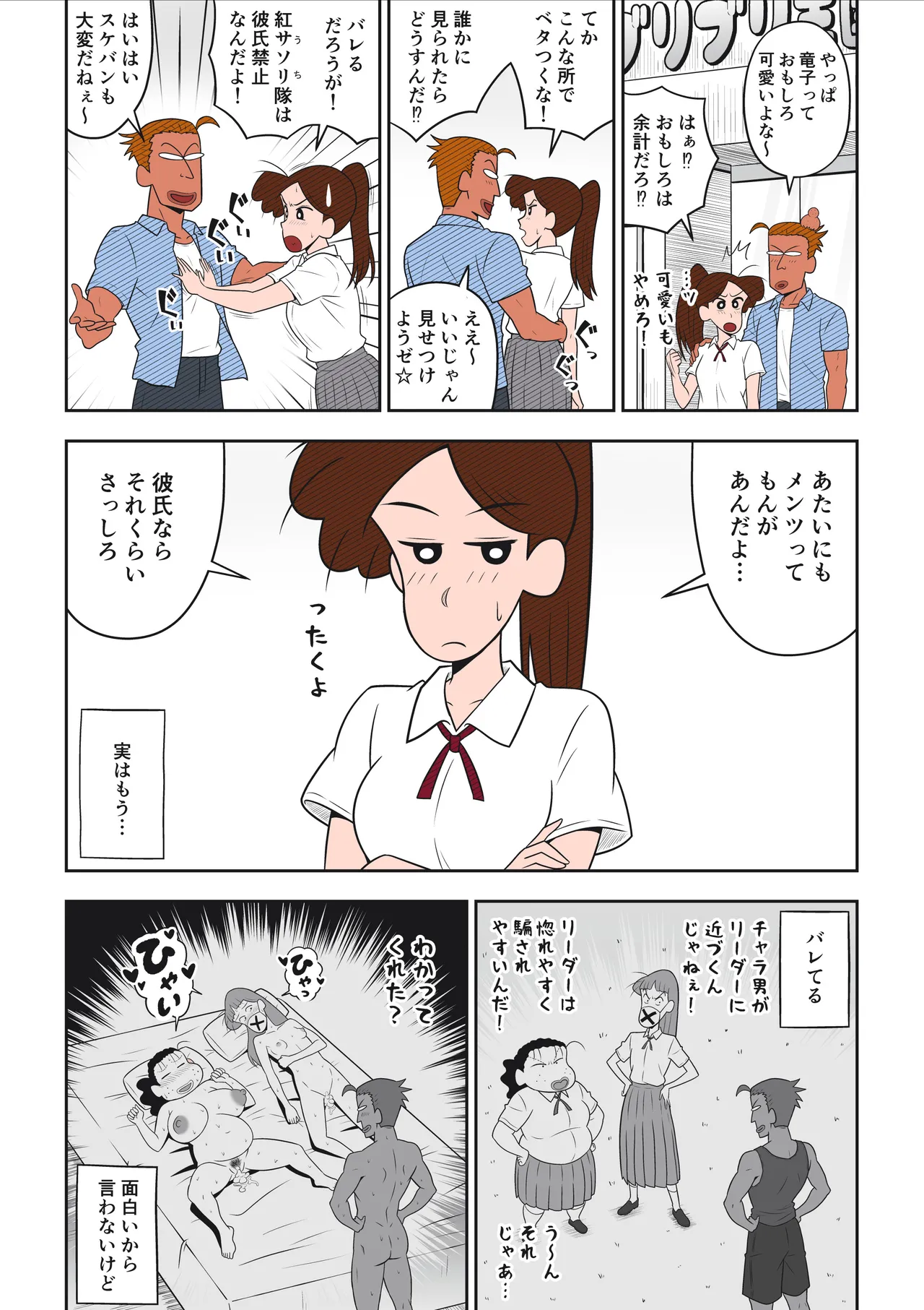 ヤリ☆チン四郎！ - page36