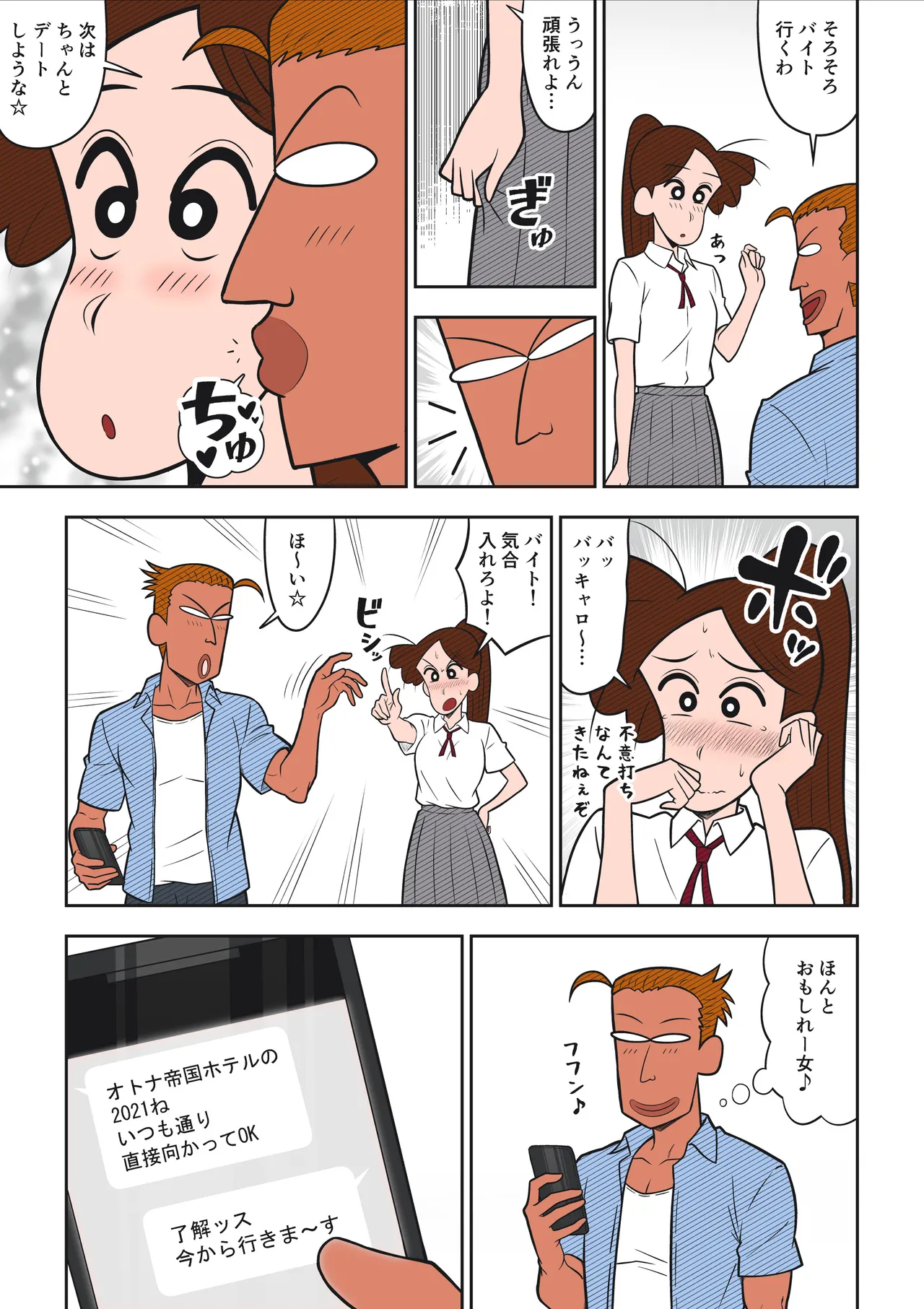 ヤリ☆チン四郎！ - page37