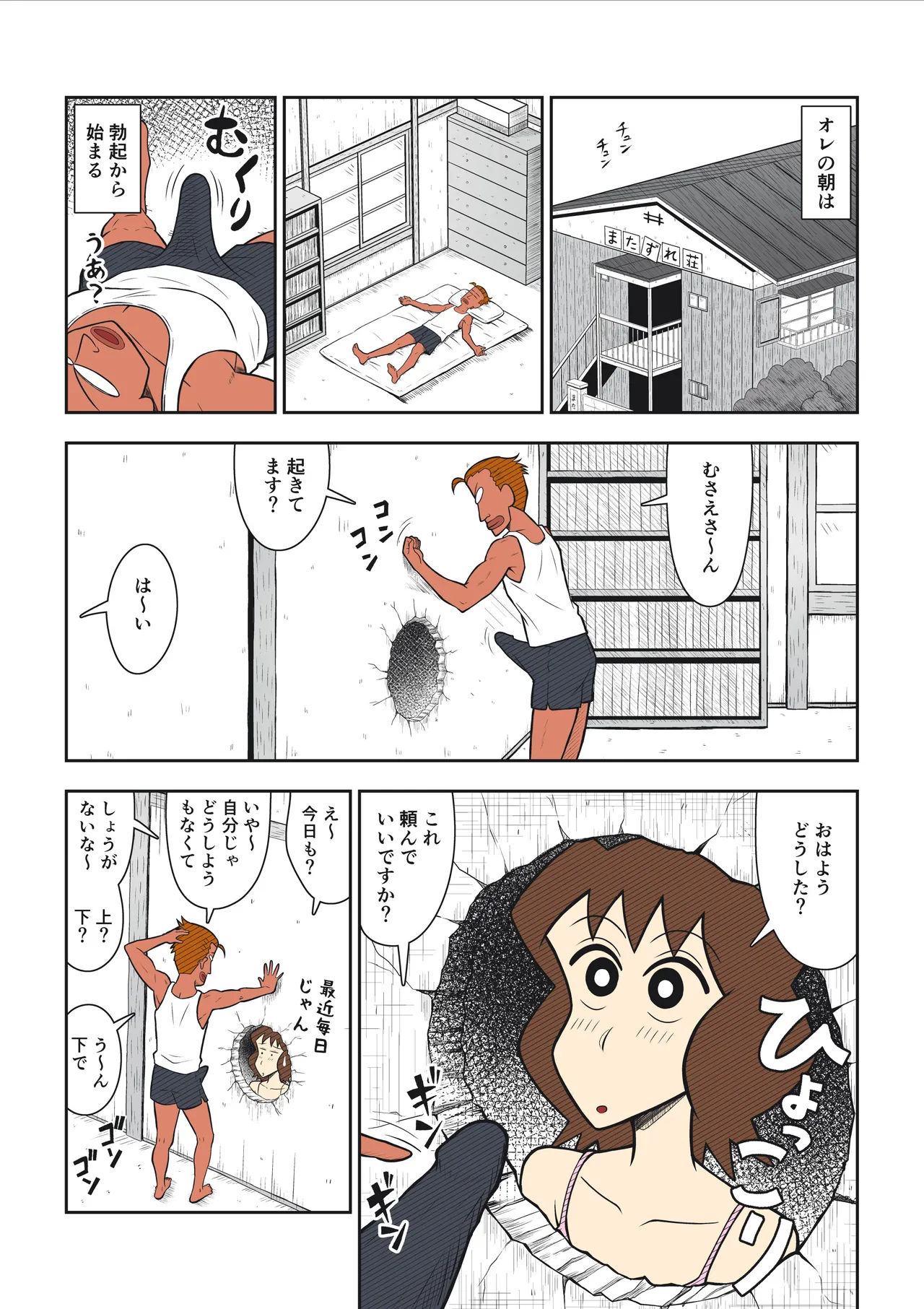 ヤリ☆チン四郎！ - page4