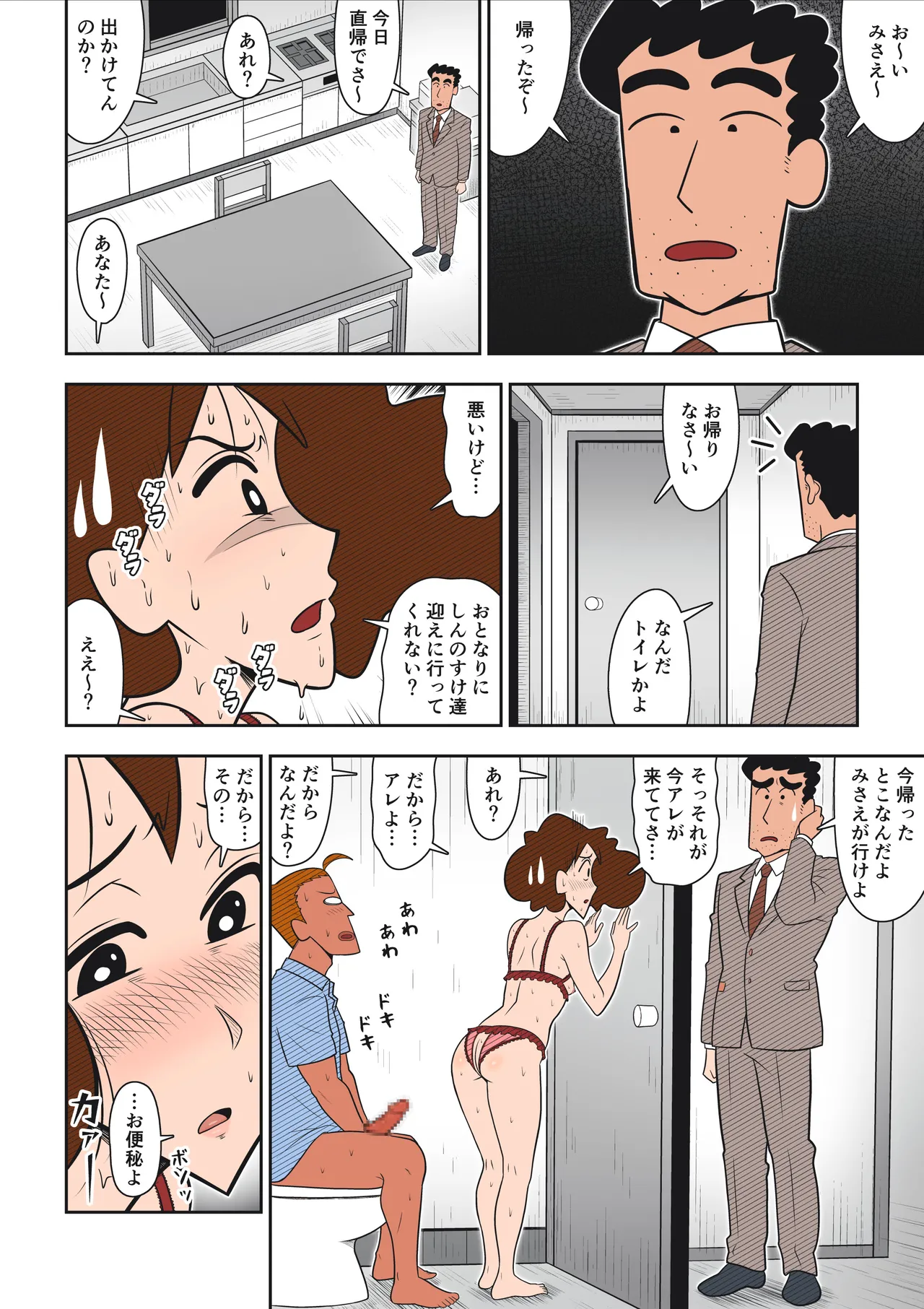 ヤリ☆チン四郎！ - page54