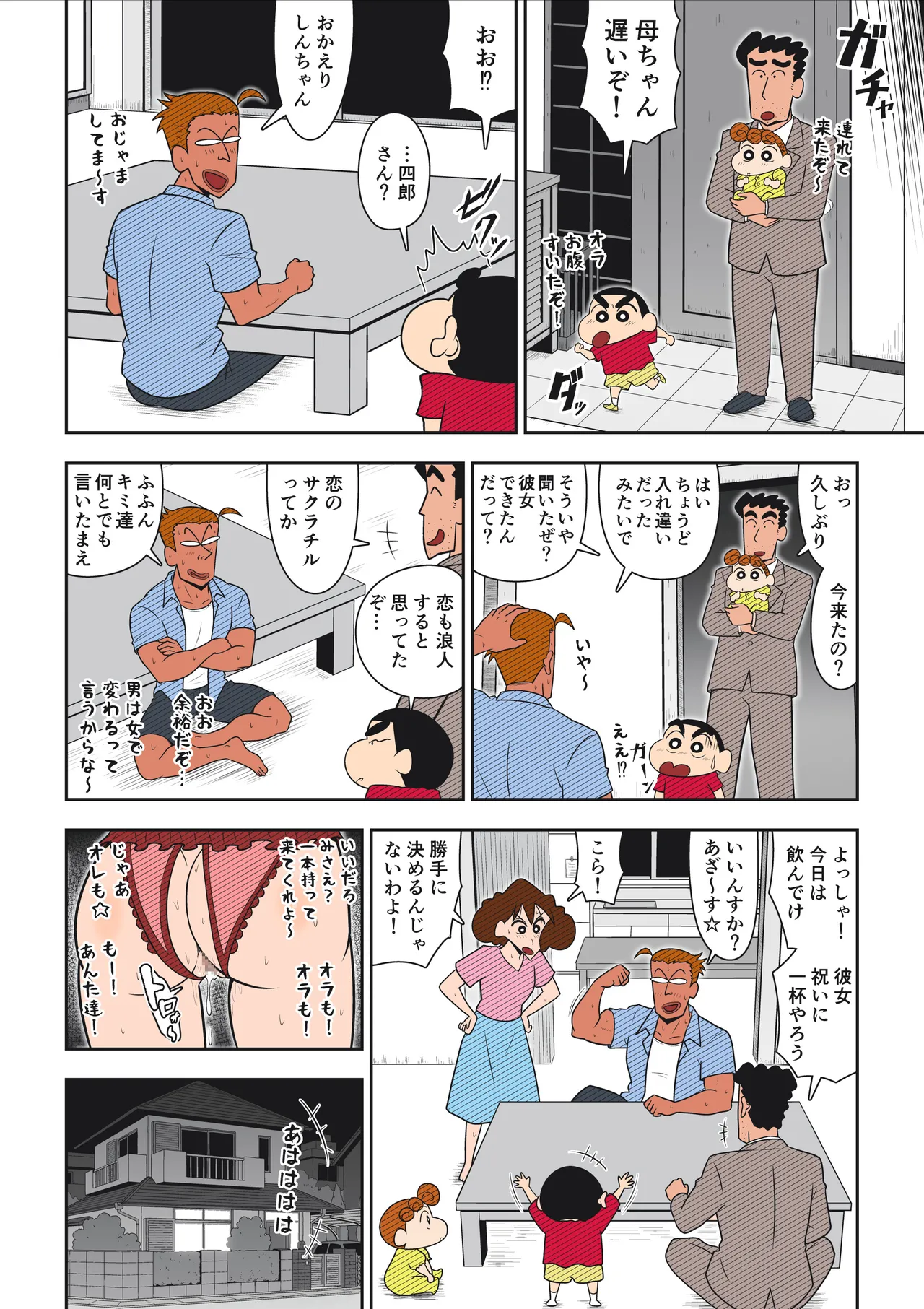 ヤリ☆チン四郎！ - page61