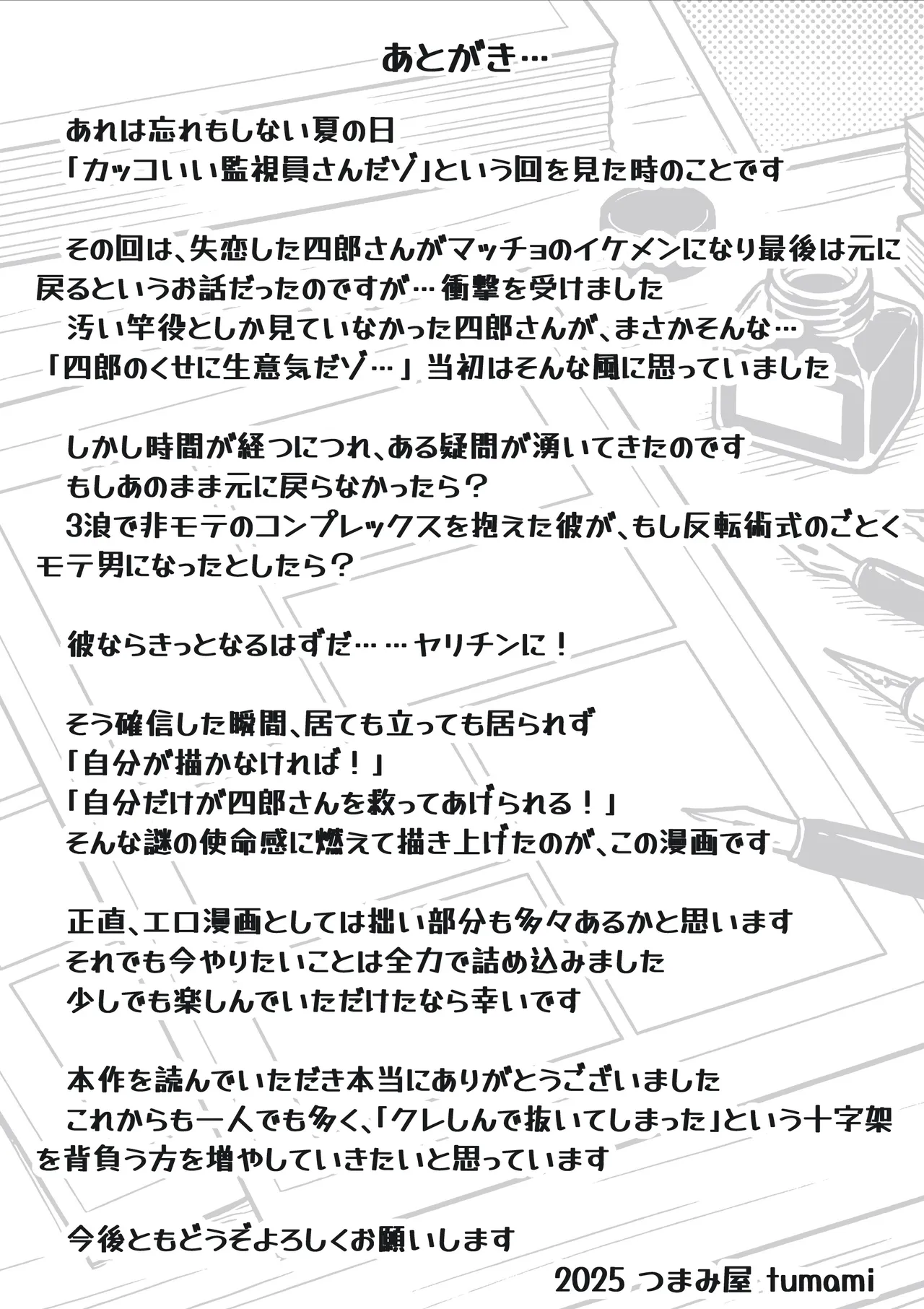 ヤリ☆チン四郎！ - page63