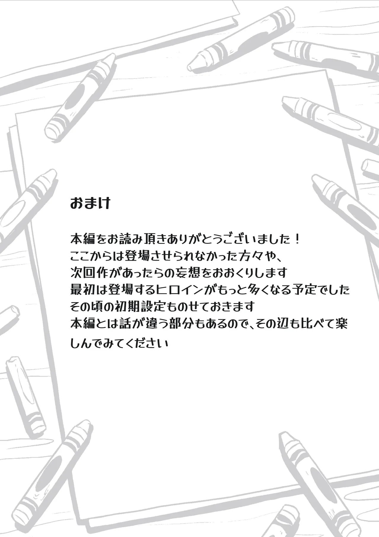 ヤリ☆チン四郎！ - page64