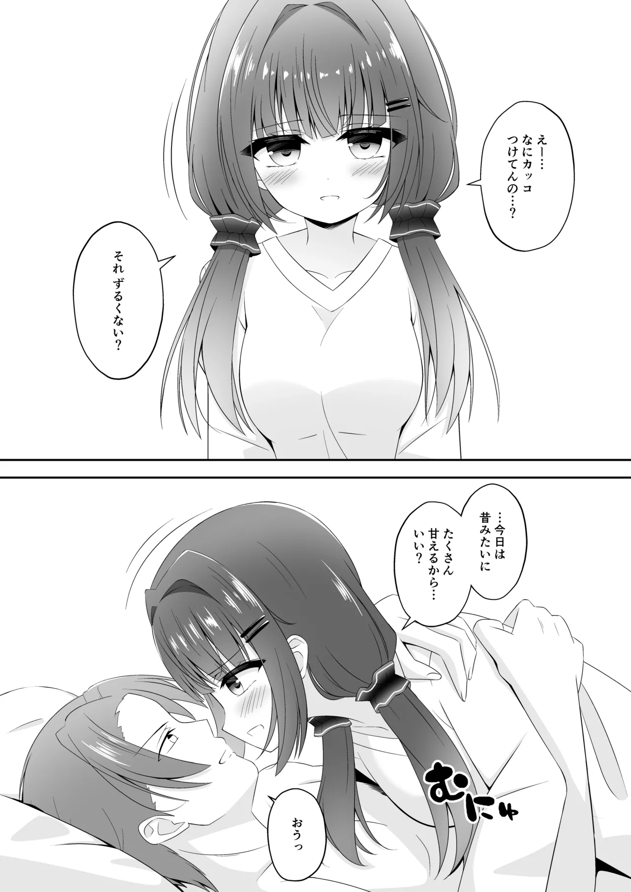 黒髪のえっちな妹は兄が好き - page10