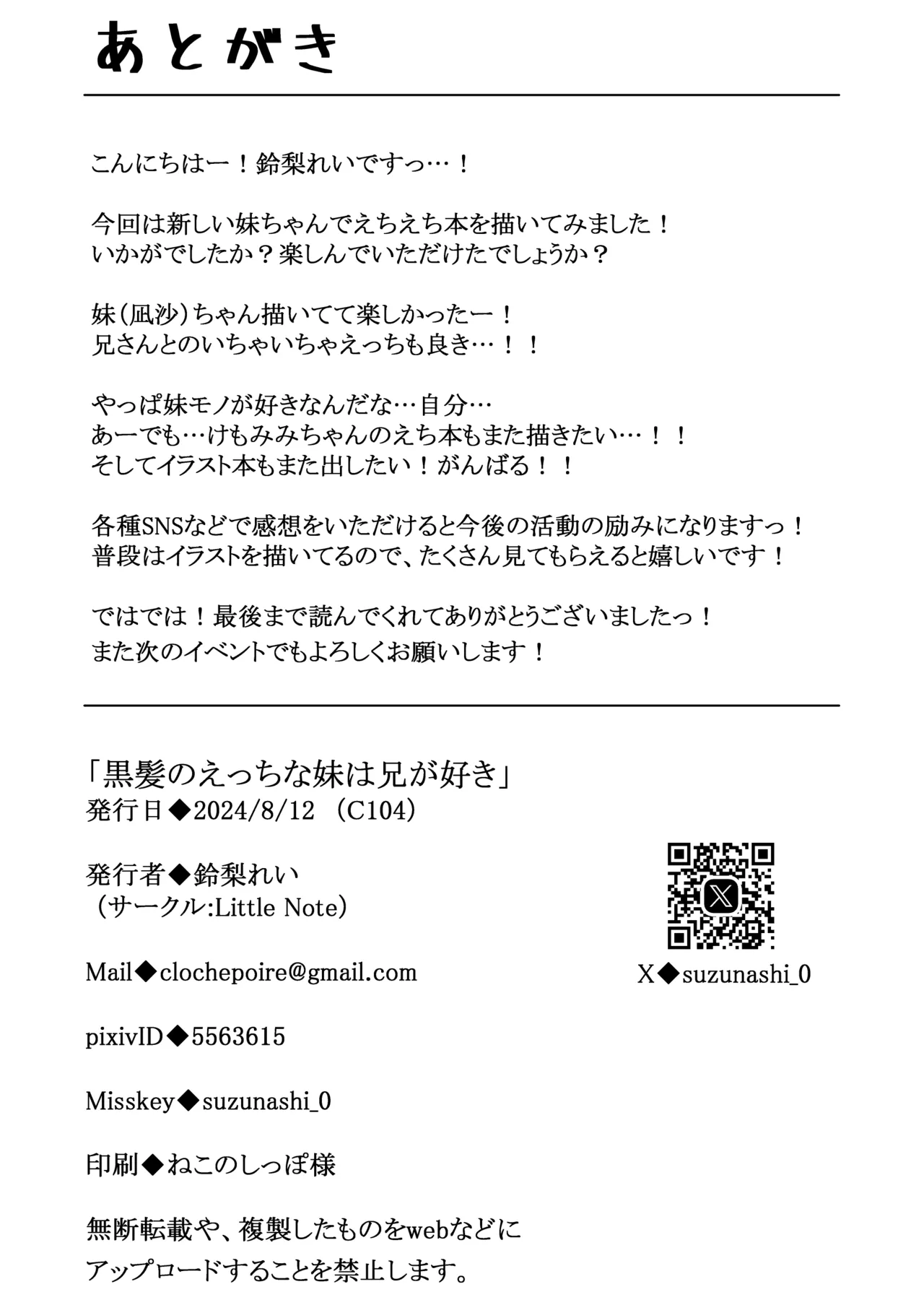 黒髪のえっちな妹は兄が好き - page21