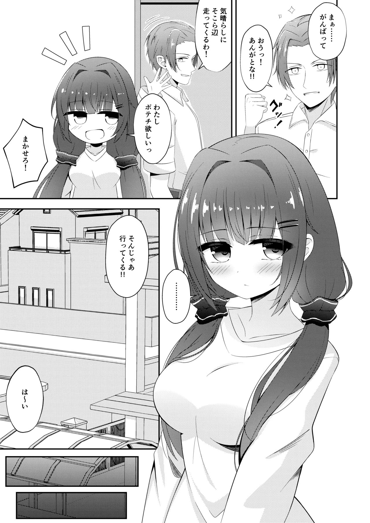 黒髪のえっちな妹は兄が好き - page25