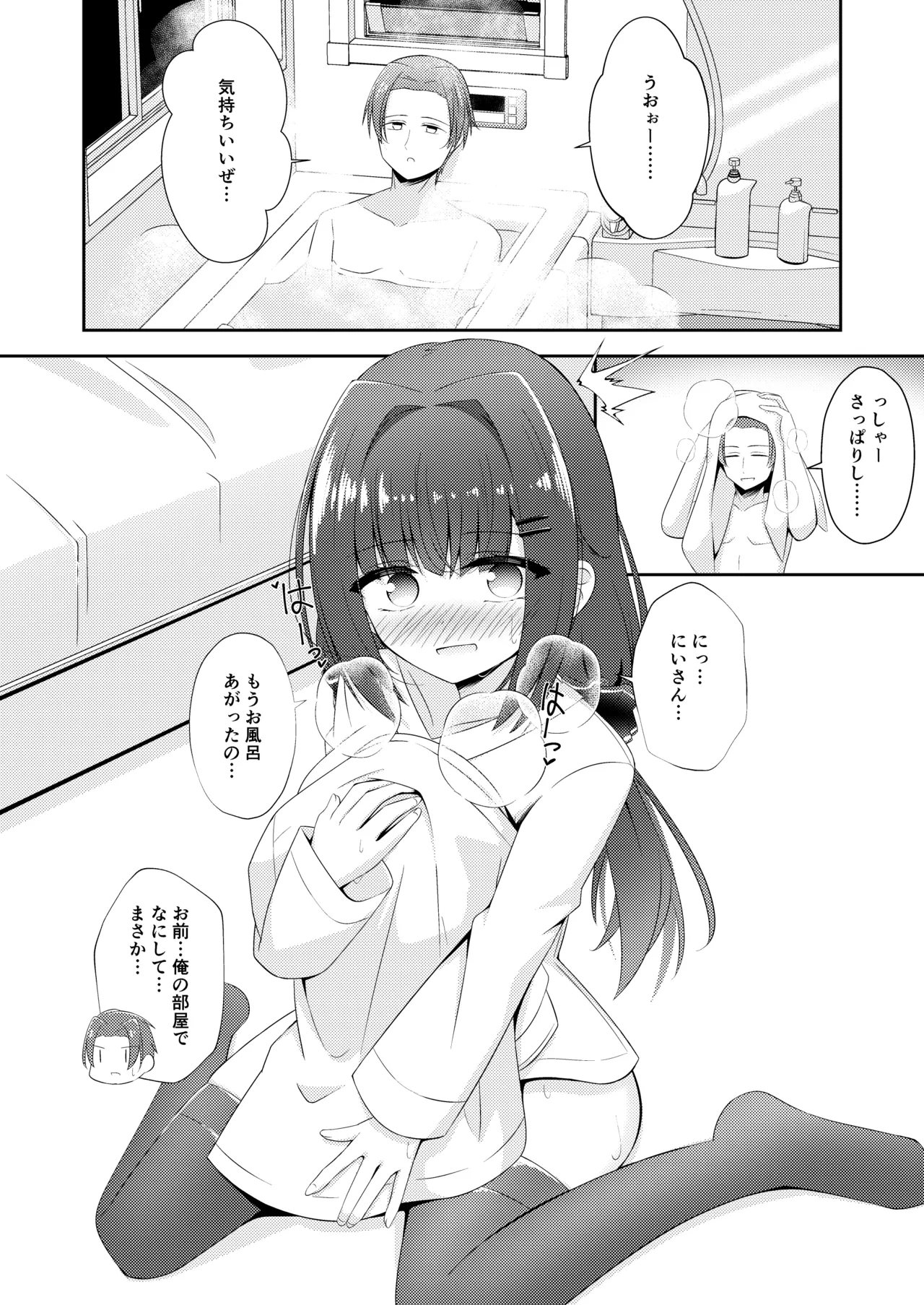 黒髪のえっちな妹は兄が好き - page26